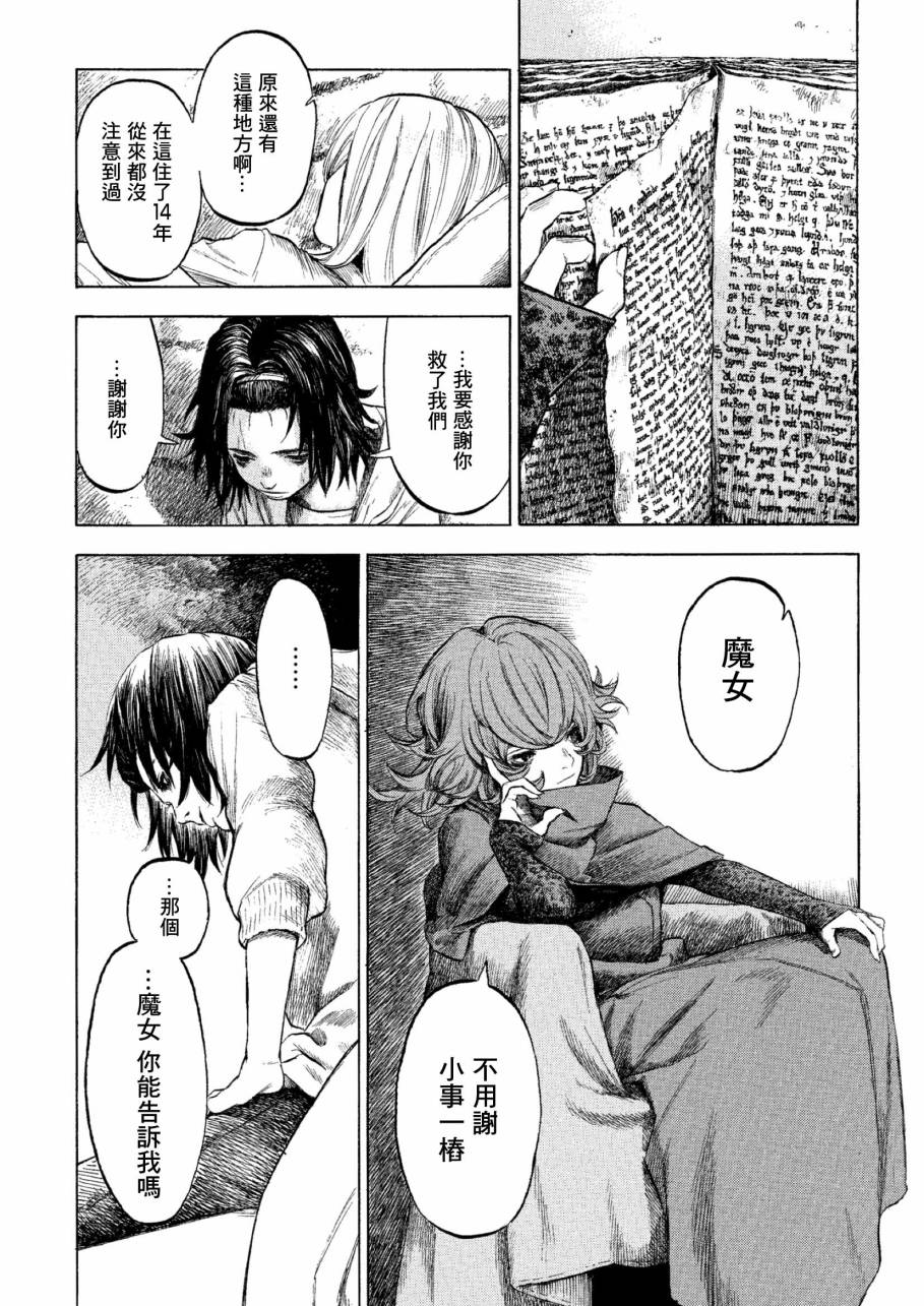 《卡尔德拉的魔女》漫画最新章节第3话免费下拉式在线观看章节第【2】张图片