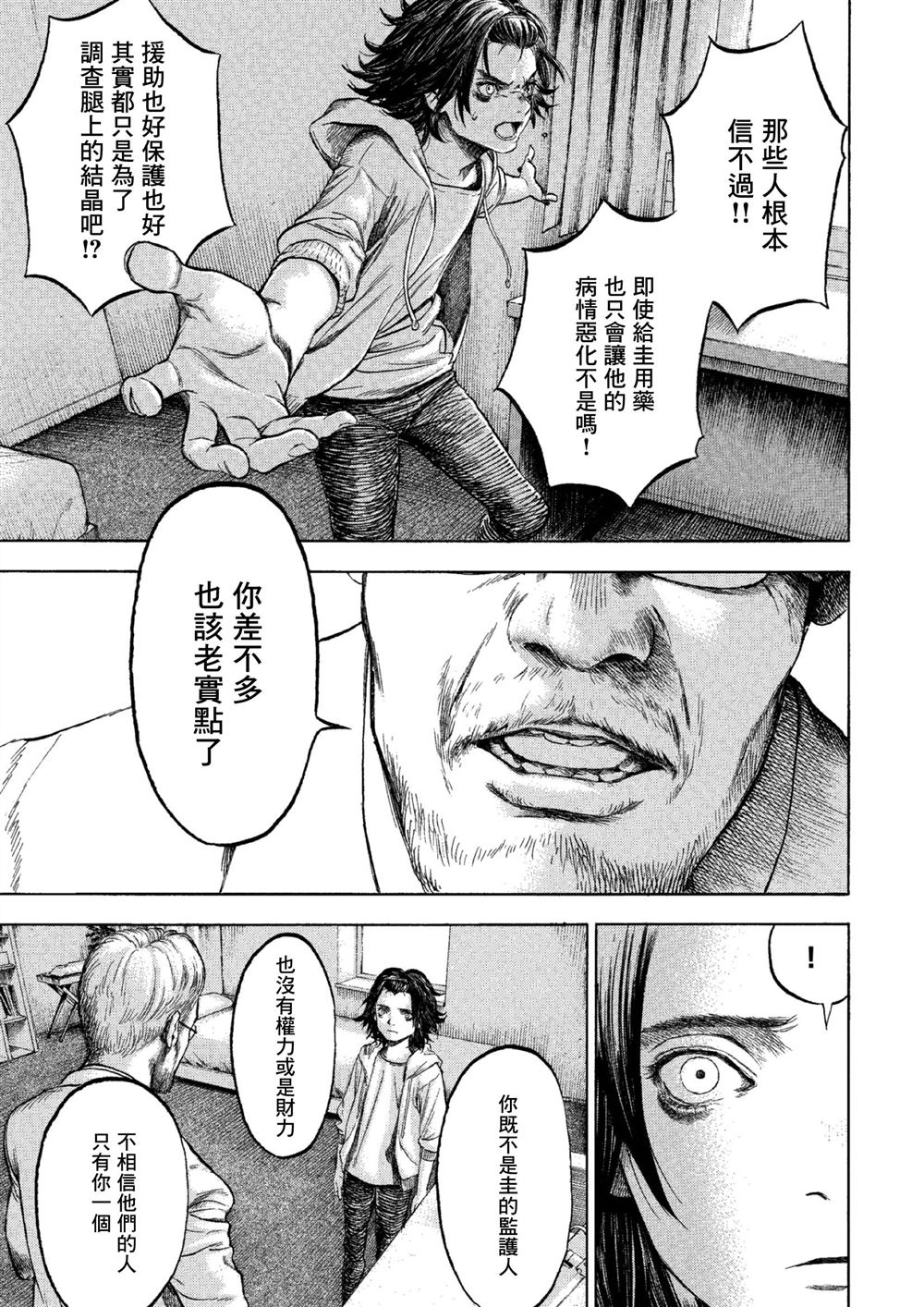 《卡尔德拉的魔女》漫画最新章节第2话免费下拉式在线观看章节第【17】张图片