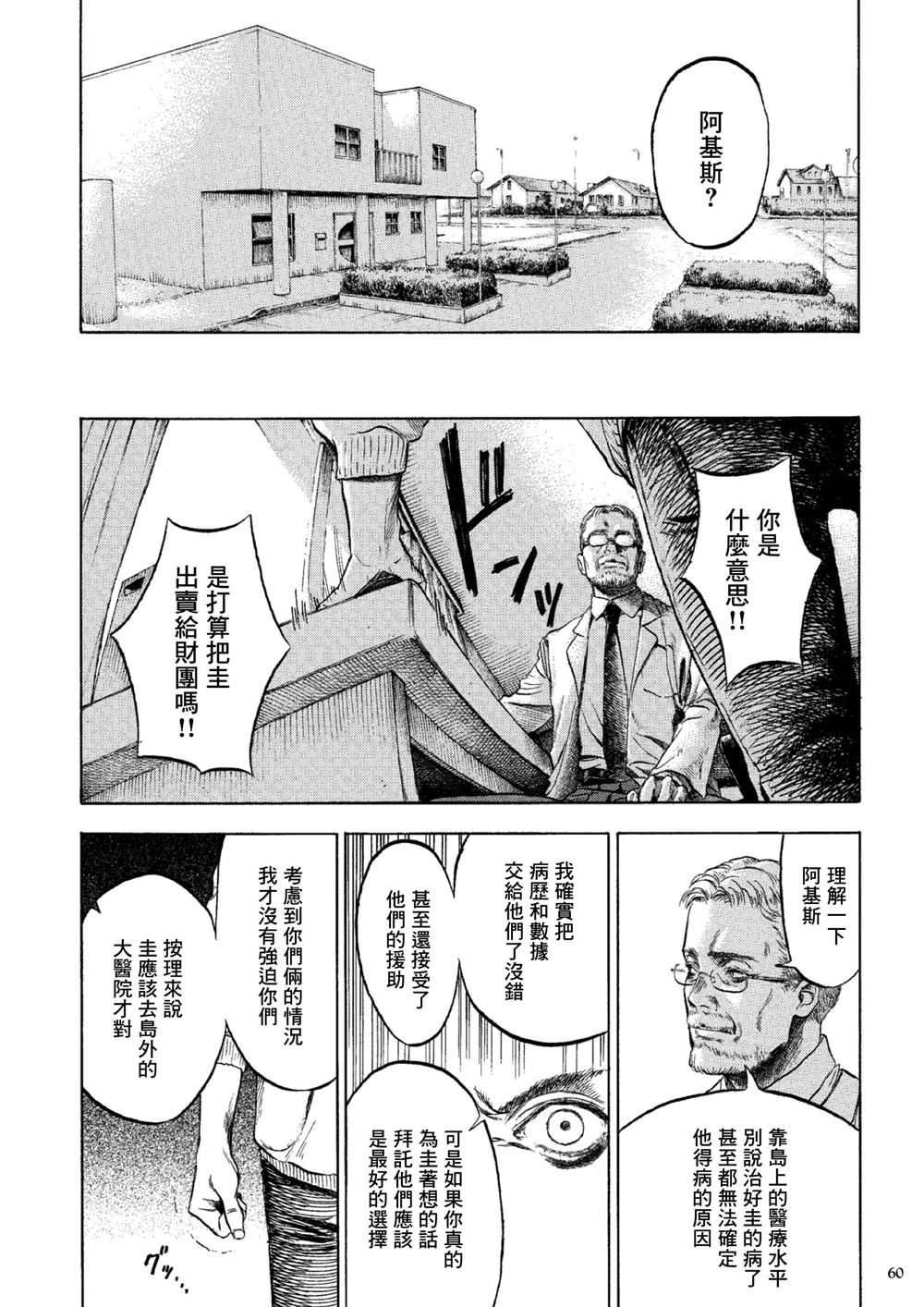 《卡尔德拉的魔女》漫画最新章节第2话免费下拉式在线观看章节第【16】张图片