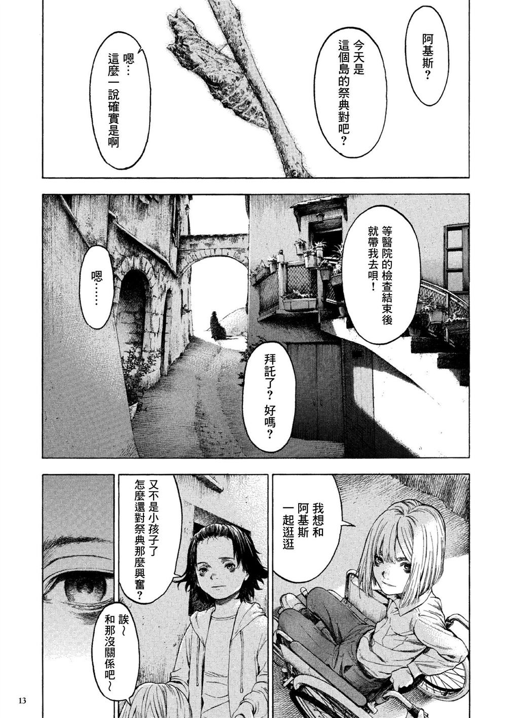 《卡尔德拉的魔女》漫画最新章节第1话免费下拉式在线观看章节第【8】张图片