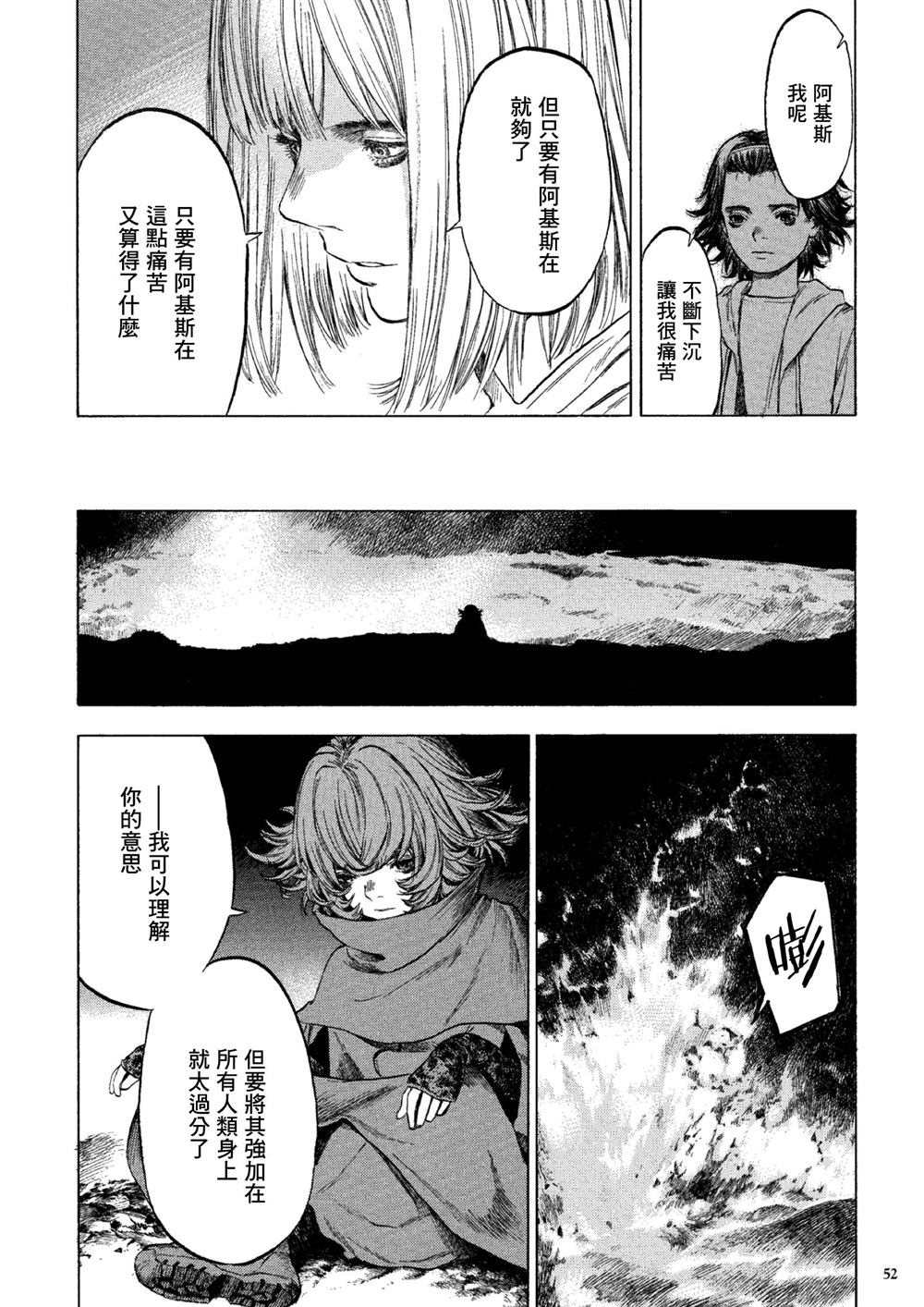 《卡尔德拉的魔女》漫画最新章节第2话免费下拉式在线观看章节第【8】张图片