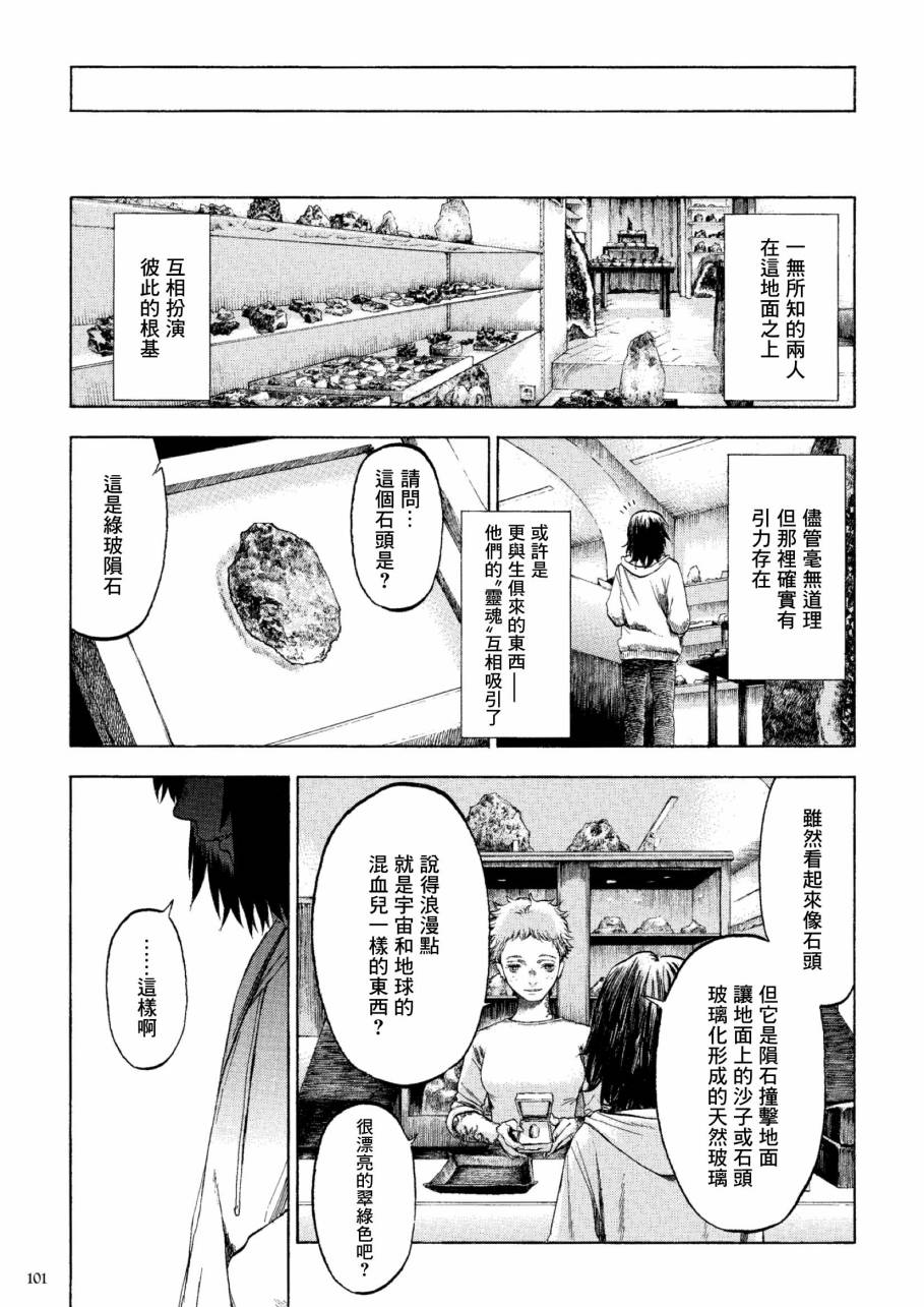 《卡尔德拉的魔女》漫画最新章节第3话免费下拉式在线观看章节第【22】张图片