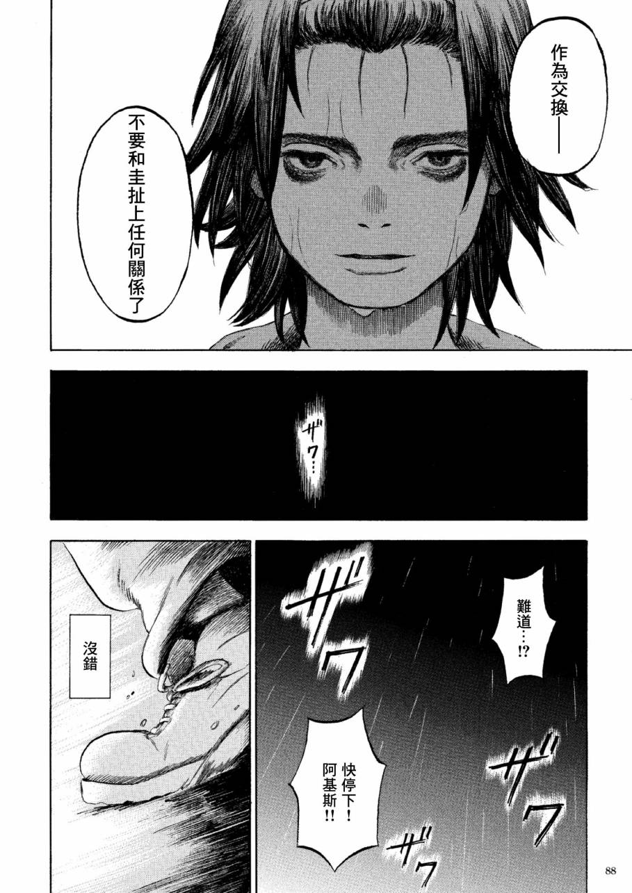 《卡尔德拉的魔女》漫画最新章节第3话免费下拉式在线观看章节第【10】张图片