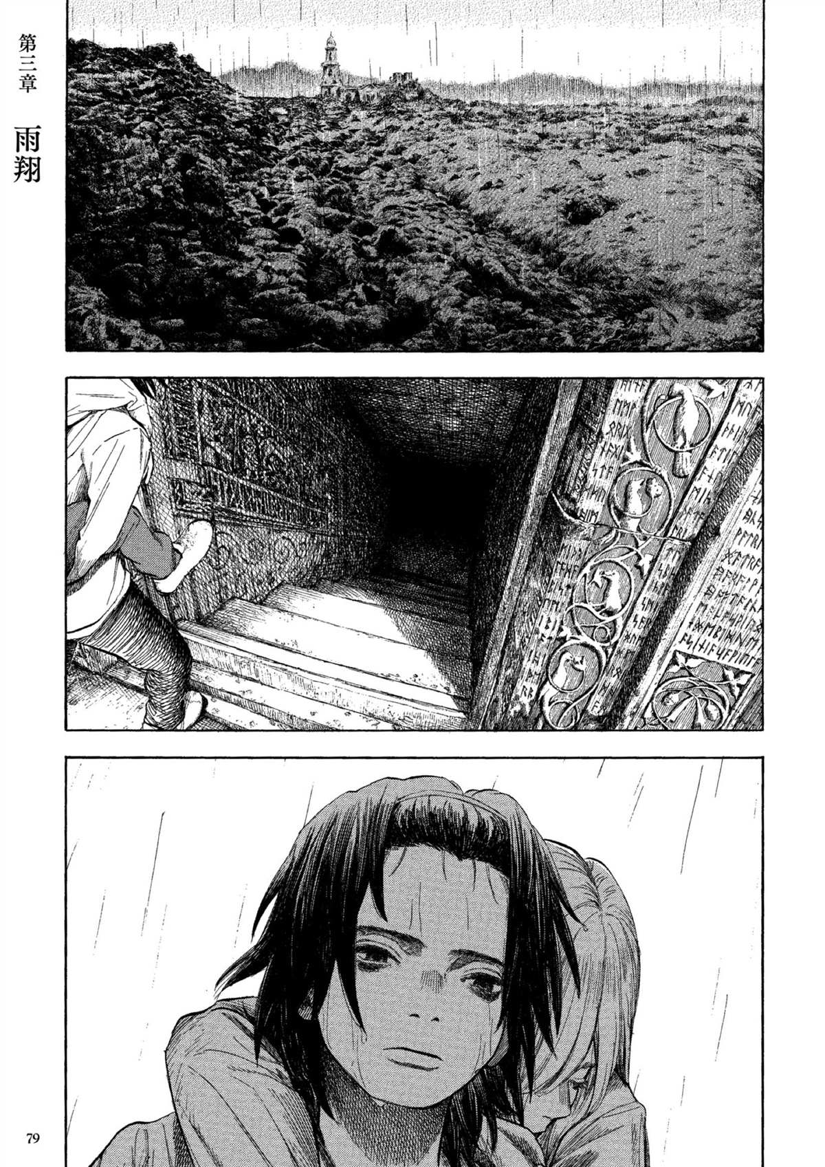 《卡尔德拉的魔女》漫画最新章节第3话免费下拉式在线观看章节第【1】张图片