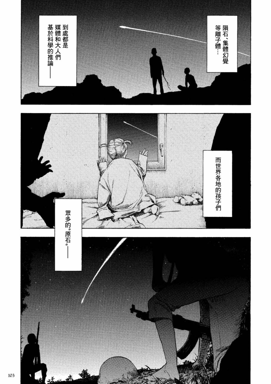 《卡尔德拉的魔女》漫画最新章节第3话免费下拉式在线观看章节第【24】张图片