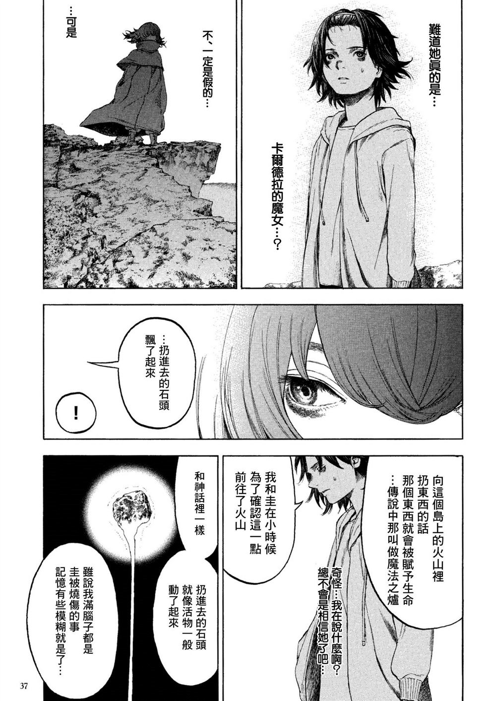 《卡尔德拉的魔女》漫画最新章节第1话免费下拉式在线观看章节第【31】张图片