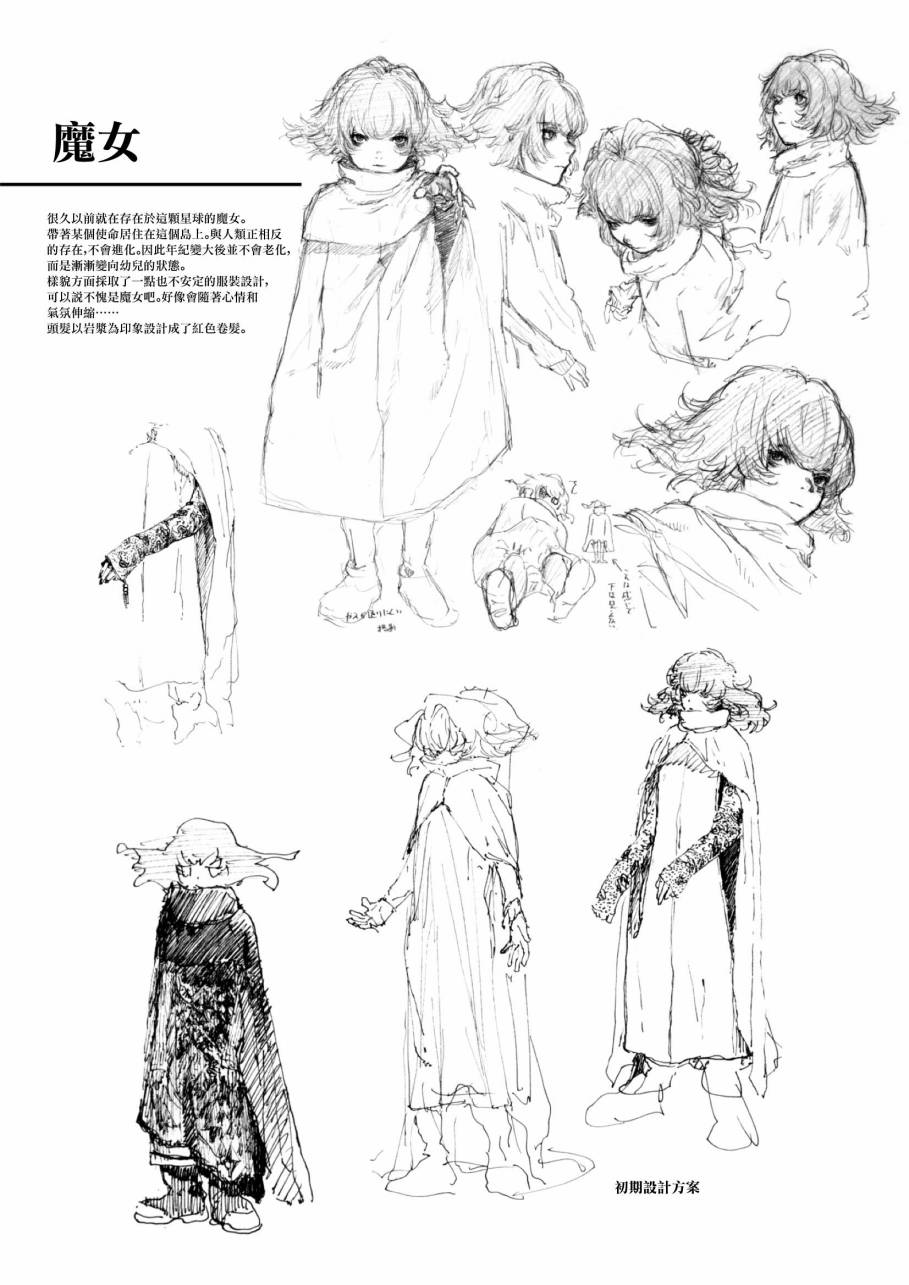 《卡尔德拉的魔女》漫画最新章节第3话免费下拉式在线观看章节第【30】张图片