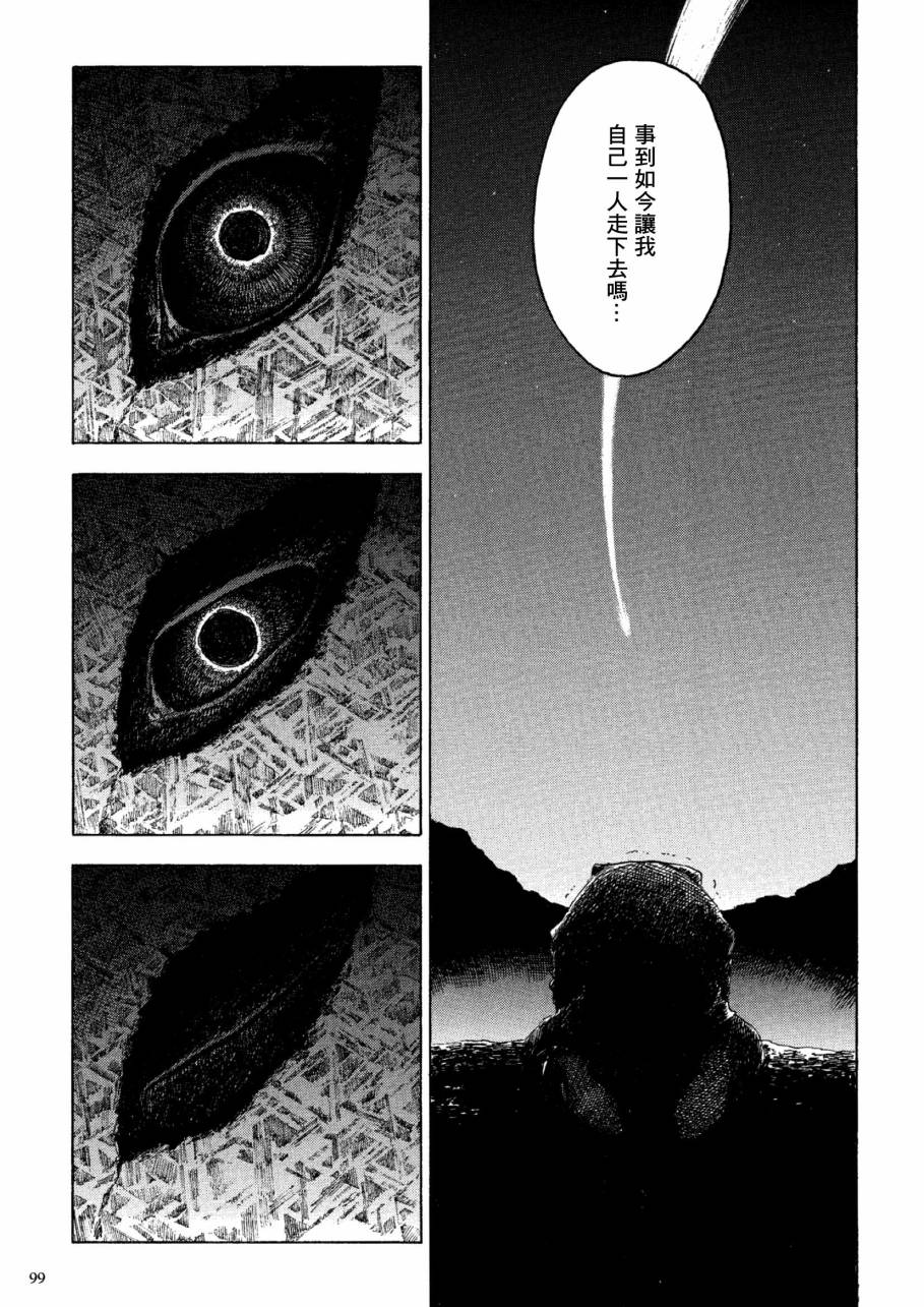 《卡尔德拉的魔女》漫画最新章节第3话免费下拉式在线观看章节第【20】张图片