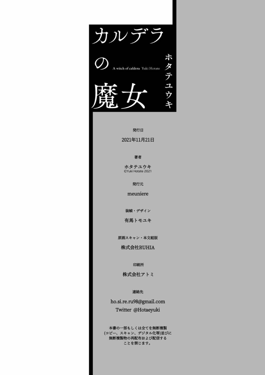 《卡尔德拉的魔女》漫画最新章节第3话免费下拉式在线观看章节第【31】张图片