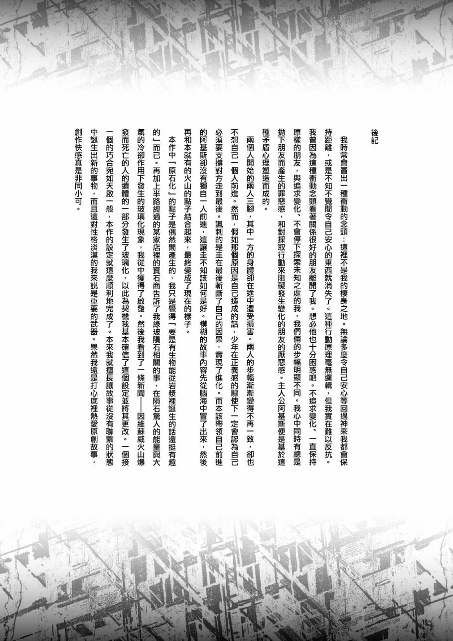 《卡尔德拉的魔女》漫画最新章节第3话免费下拉式在线观看章节第【27】张图片