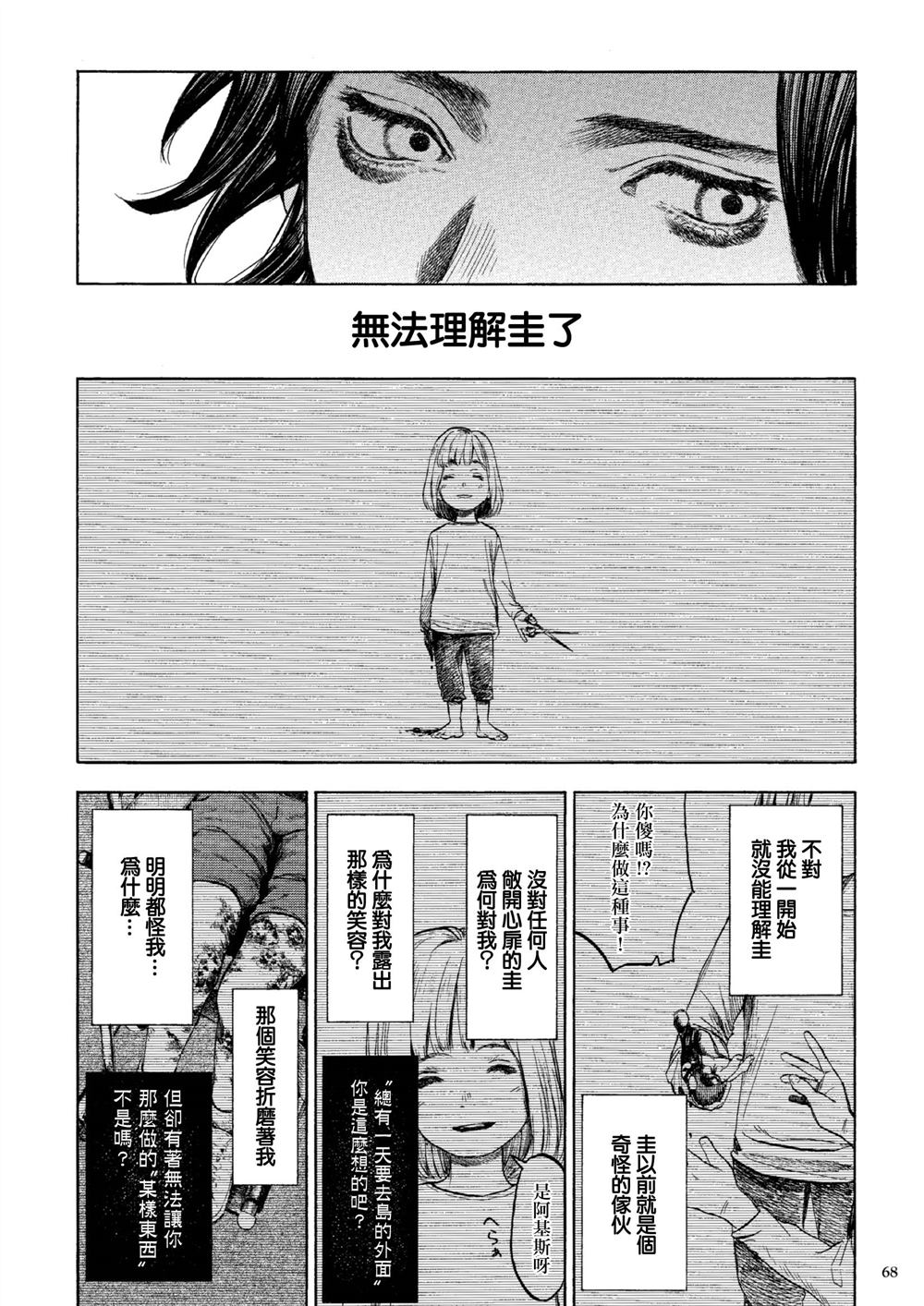 《卡尔德拉的魔女》漫画最新章节第2话免费下拉式在线观看章节第【24】张图片