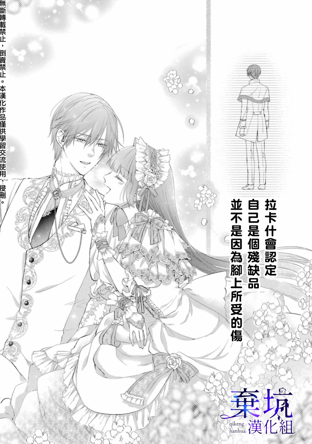 《反派千金进入了溺爱路线!?》漫画最新章节第2话免费下拉式在线观看章节第【21】张图片