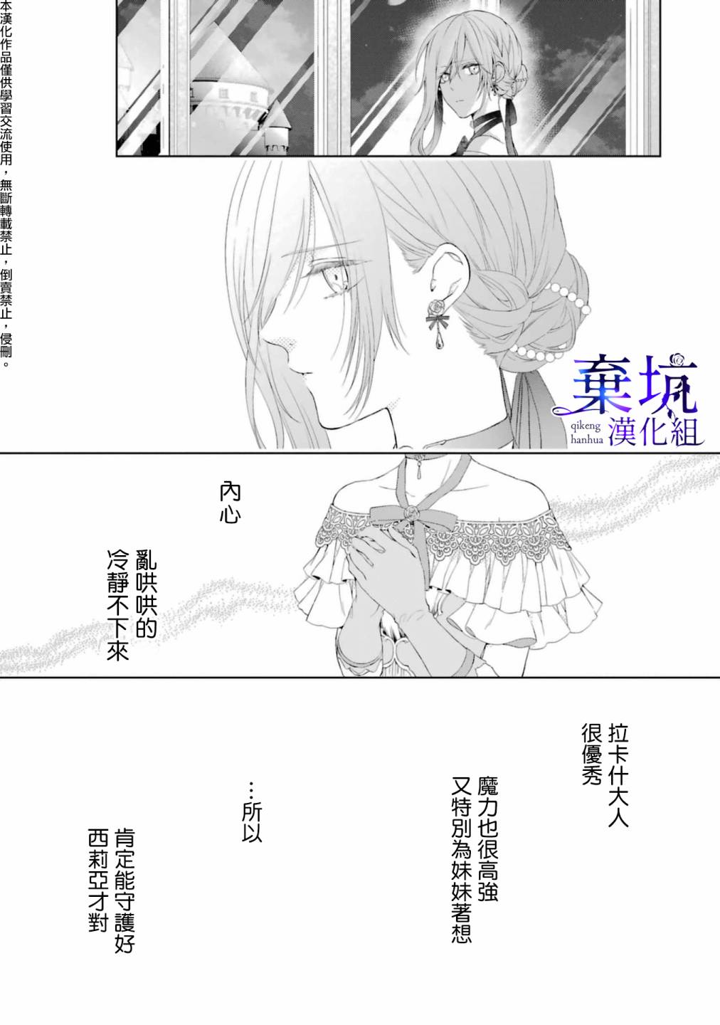 《反派千金进入了溺爱路线!?》漫画最新章节第3话免费下拉式在线观看章节第【27】张图片