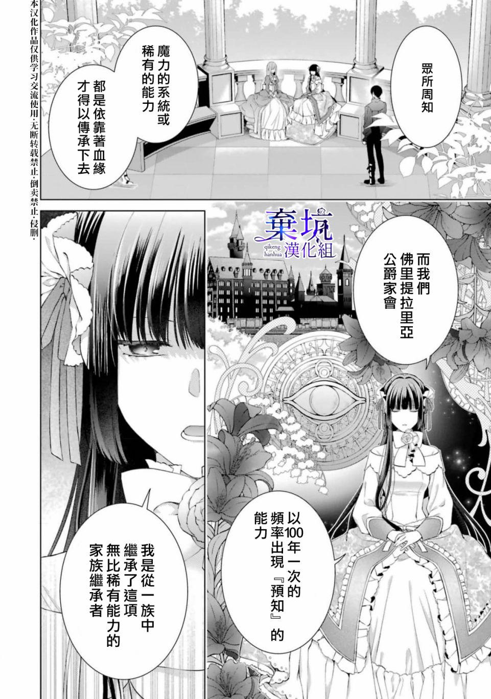 《反派千金进入了溺爱路线!?》漫画最新章节第6话免费下拉式在线观看章节第【16】张图片
