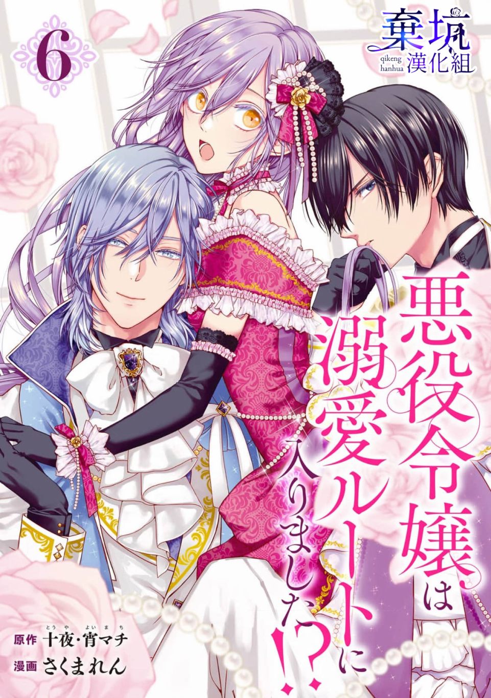 《反派千金进入了溺爱路线!?》漫画最新章节第6话免费下拉式在线观看章节第【1】张图片