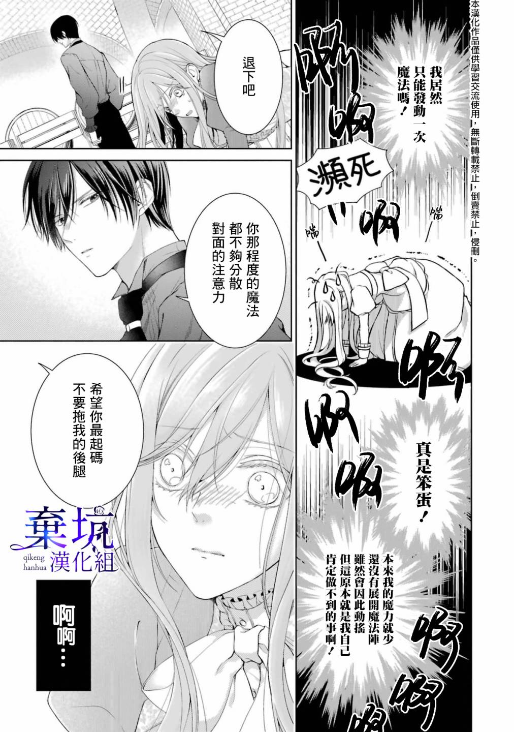 《反派千金进入了溺爱路线!?》漫画最新章节第4话免费下拉式在线观看章节第【9】张图片