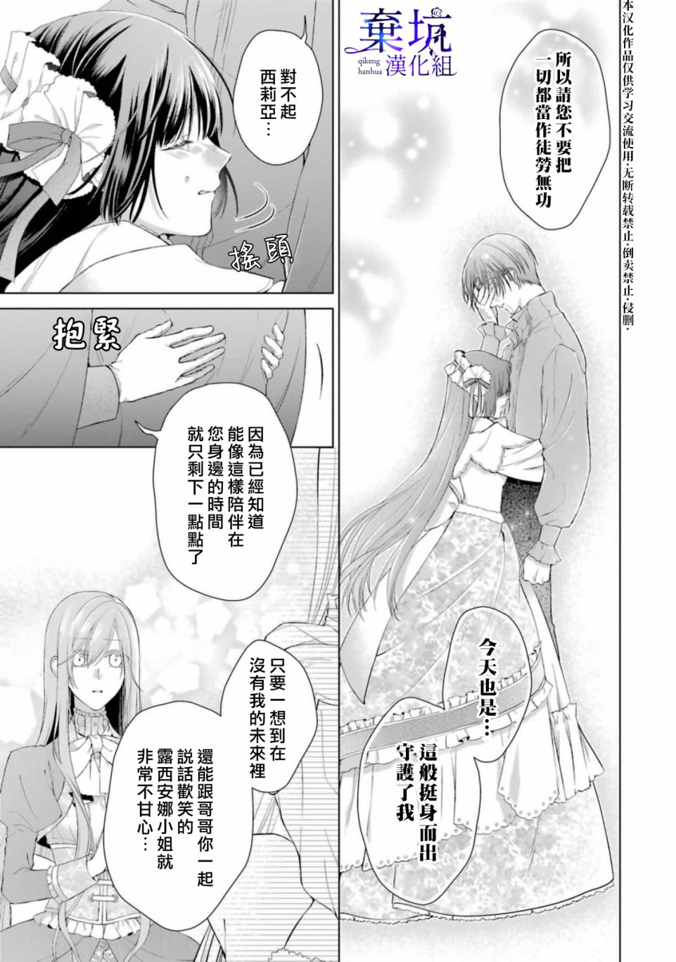 《反派千金进入了溺爱路线!?》漫画最新章节第6话免费下拉式在线观看章节第【31】张图片