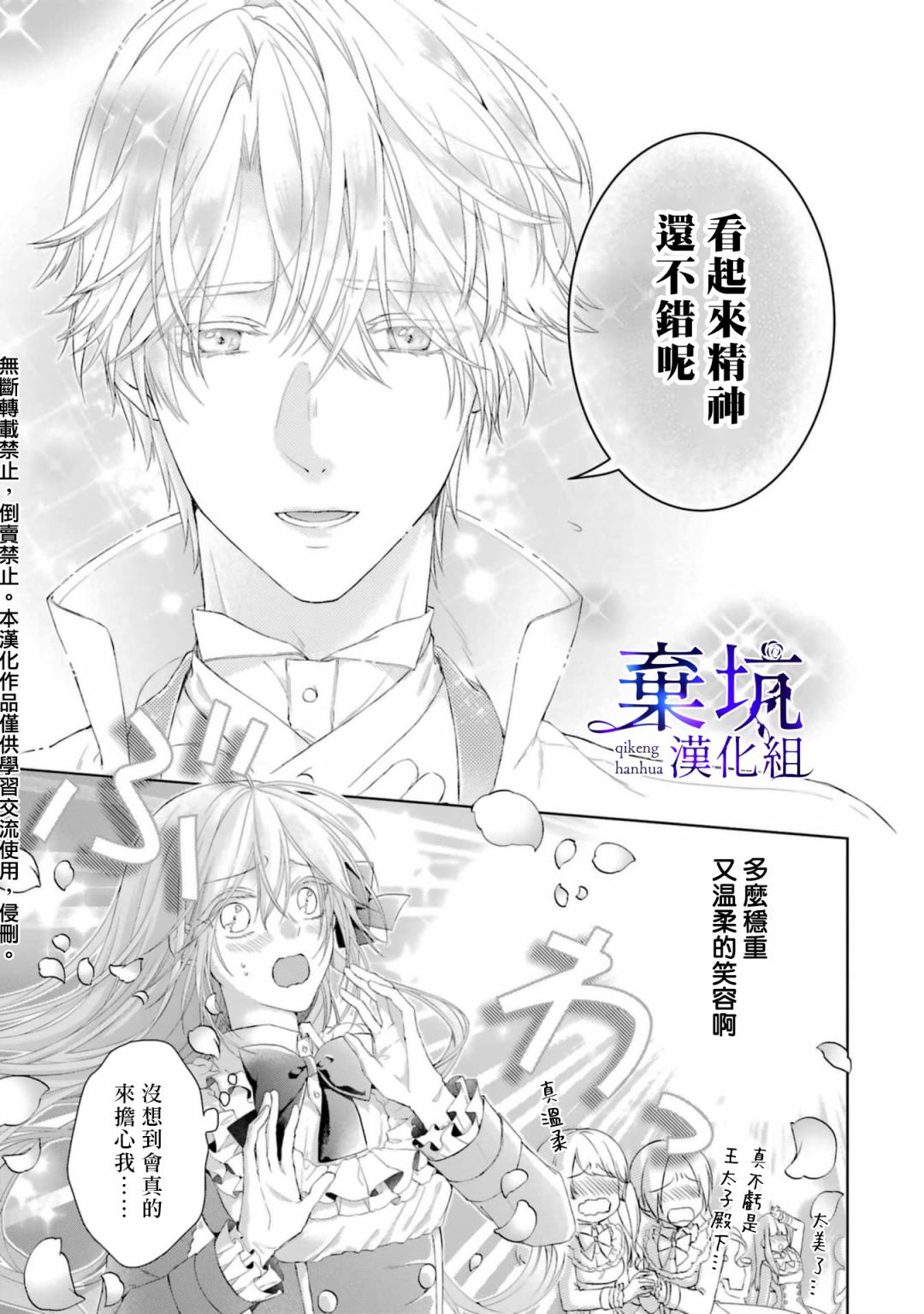 《反派千金进入了溺爱路线!?》漫画最新章节第2话免费下拉式在线观看章节第【6】张图片