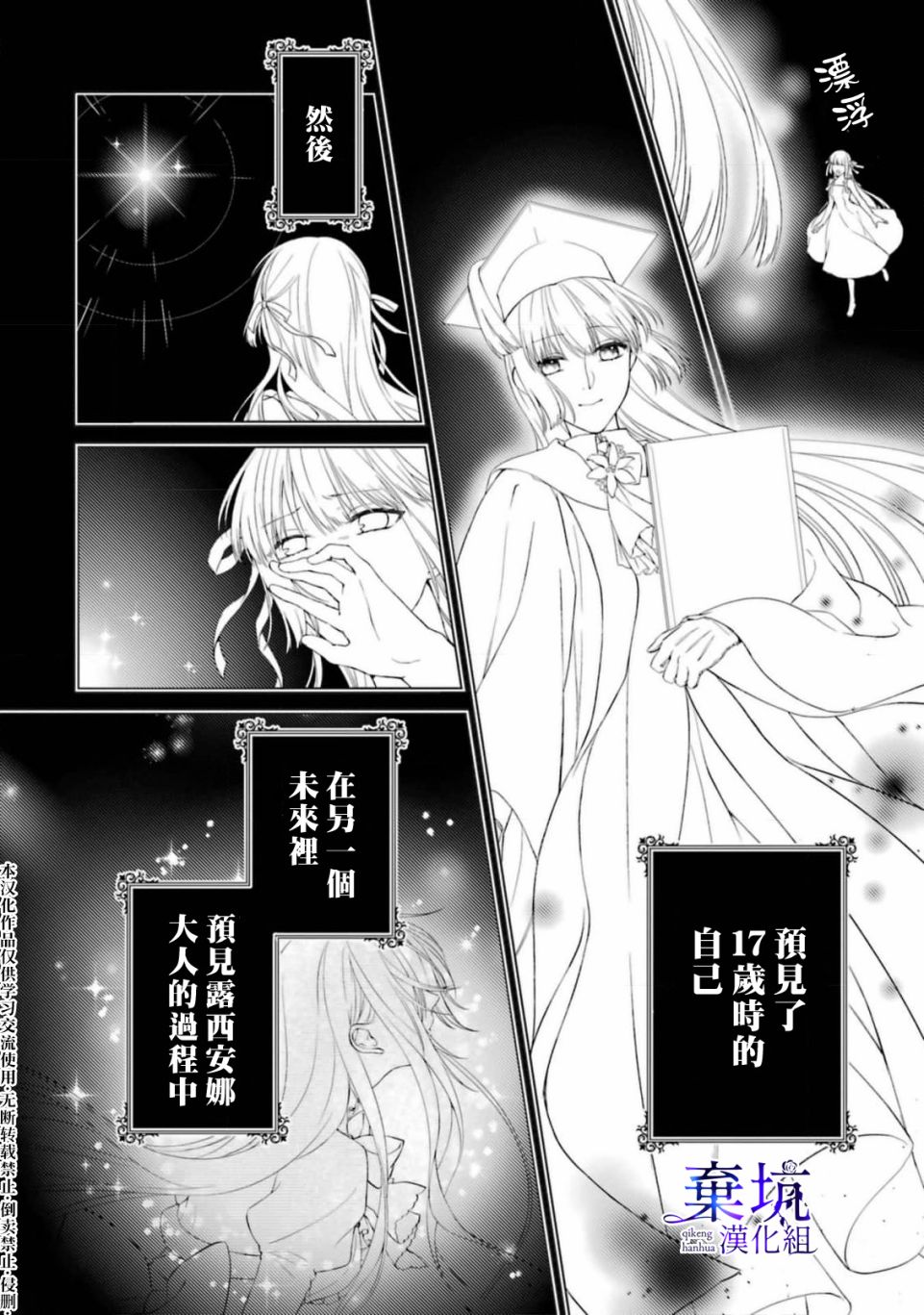 《反派千金进入了溺爱路线!?》漫画最新章节第6话免费下拉式在线观看章节第【34】张图片