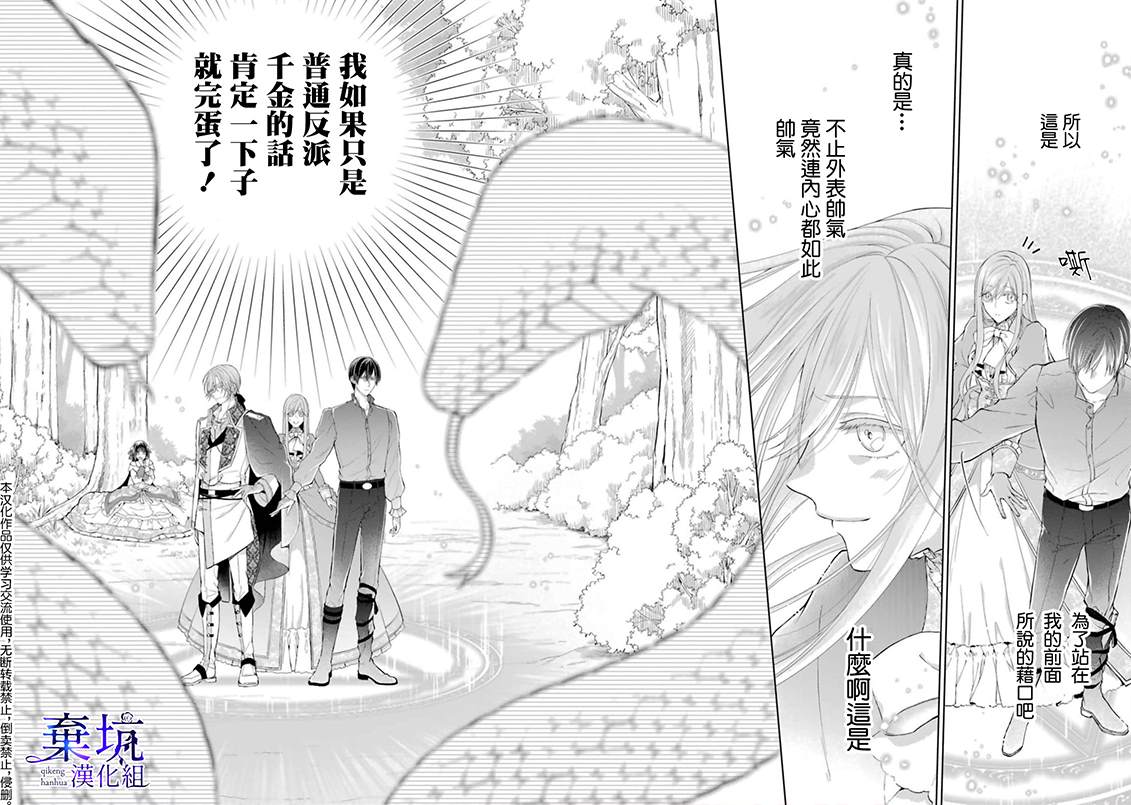 《反派千金进入了溺爱路线!?》漫画最新章节第5话免费下拉式在线观看章节第【4】张图片