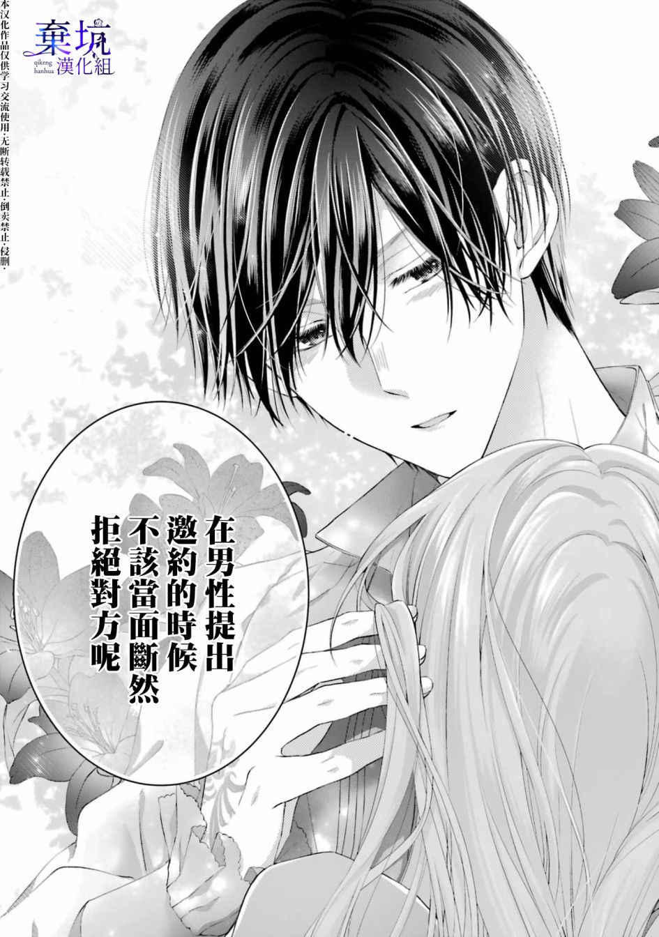 《反派千金进入了溺爱路线!?》漫画最新章节第6话免费下拉式在线观看章节第【47】张图片
