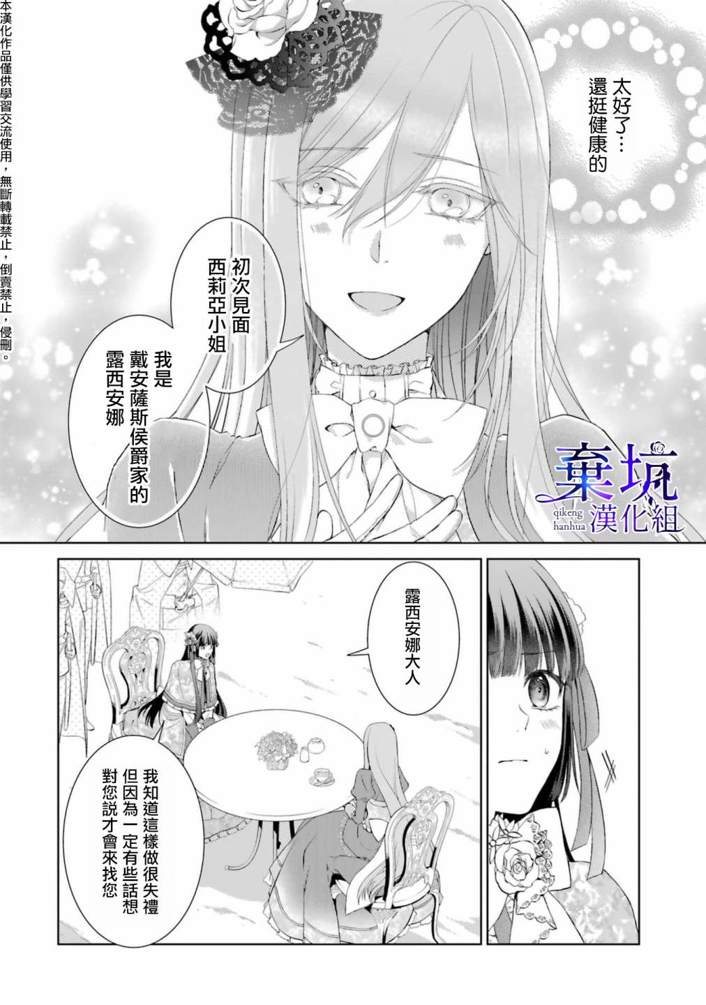 《反派千金进入了溺爱路线!?》漫画最新章节第3话免费下拉式在线观看章节第【32】张图片