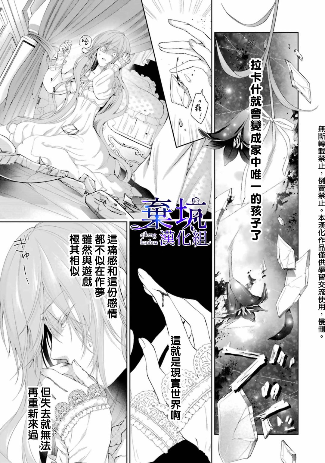 《反派千金进入了溺爱路线!?》漫画最新章节第2话免费下拉式在线观看章节第【20】张图片