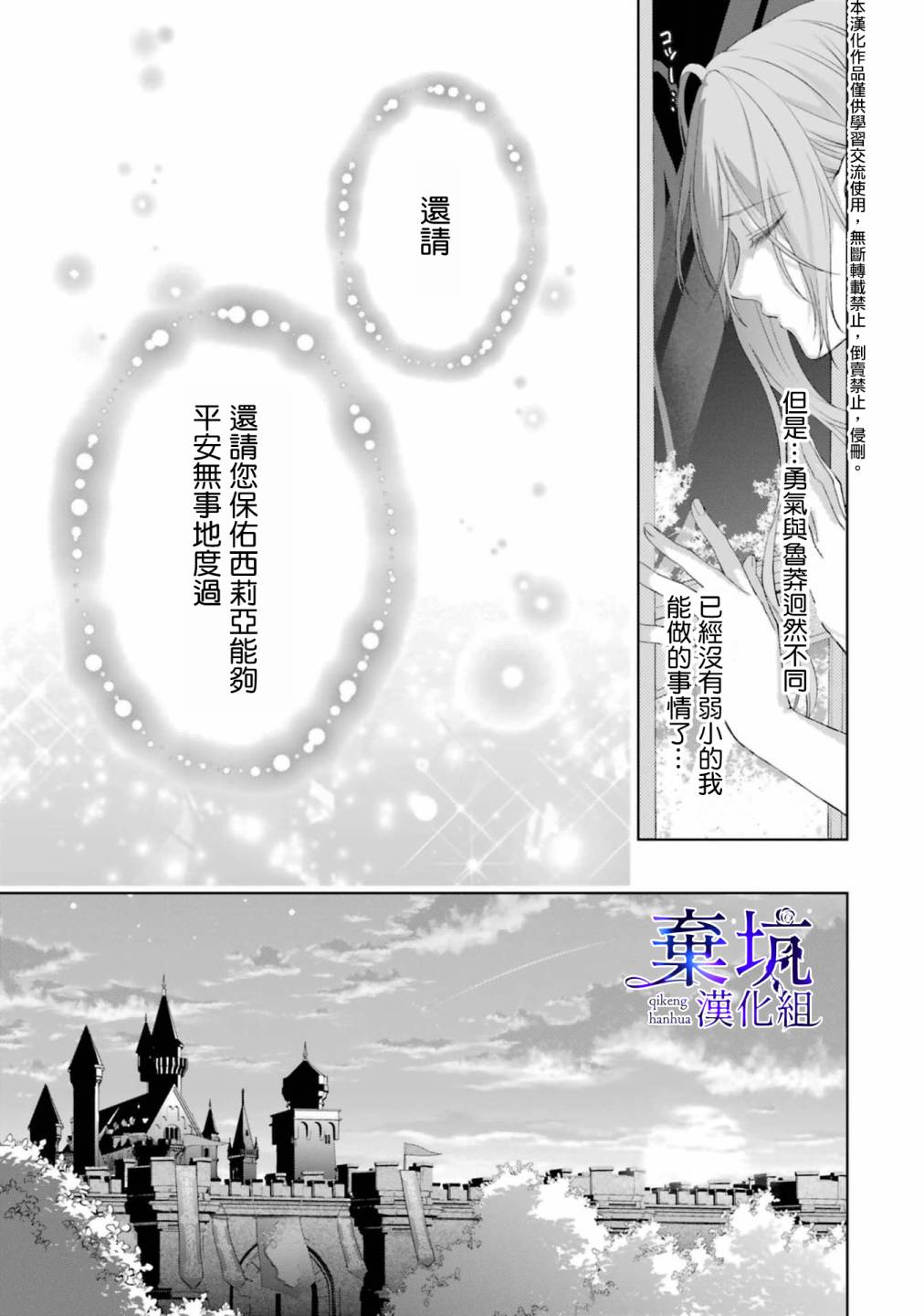 《反派千金进入了溺爱路线!?》漫画最新章节第3话免费下拉式在线观看章节第【29】张图片