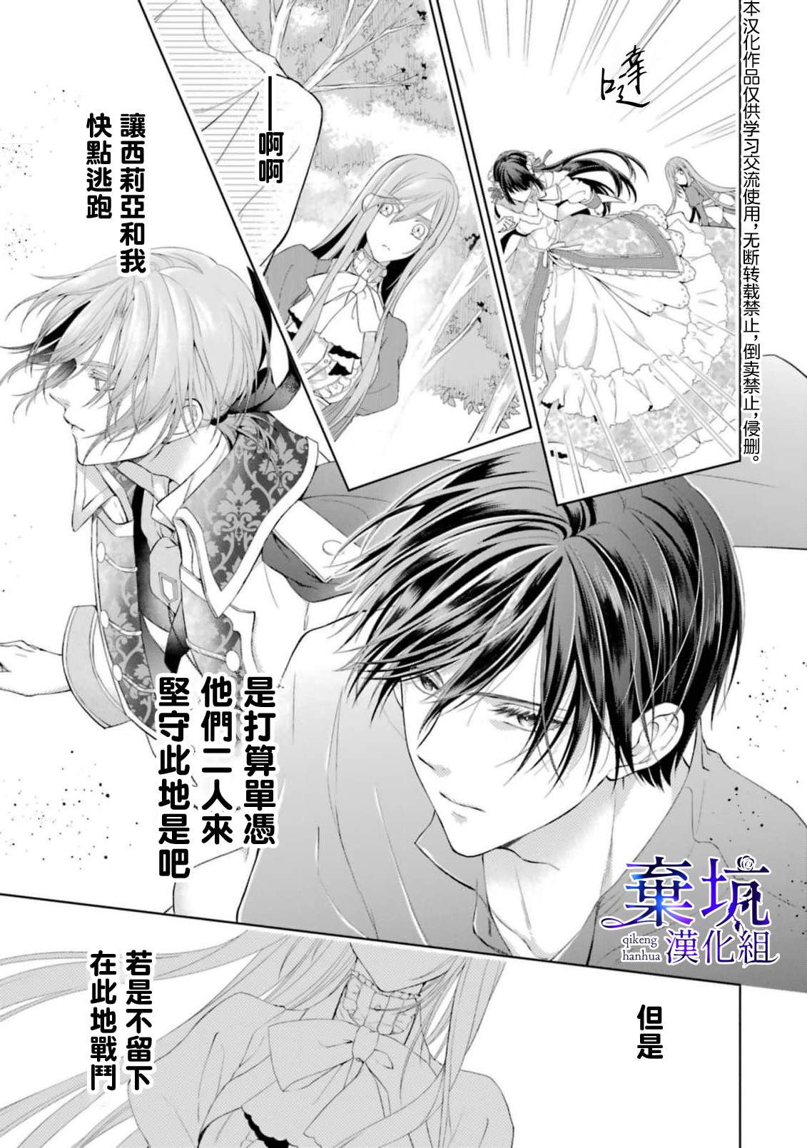 《反派千金进入了溺爱路线!?》漫画最新章节第5话免费下拉式在线观看章节第【28】张图片