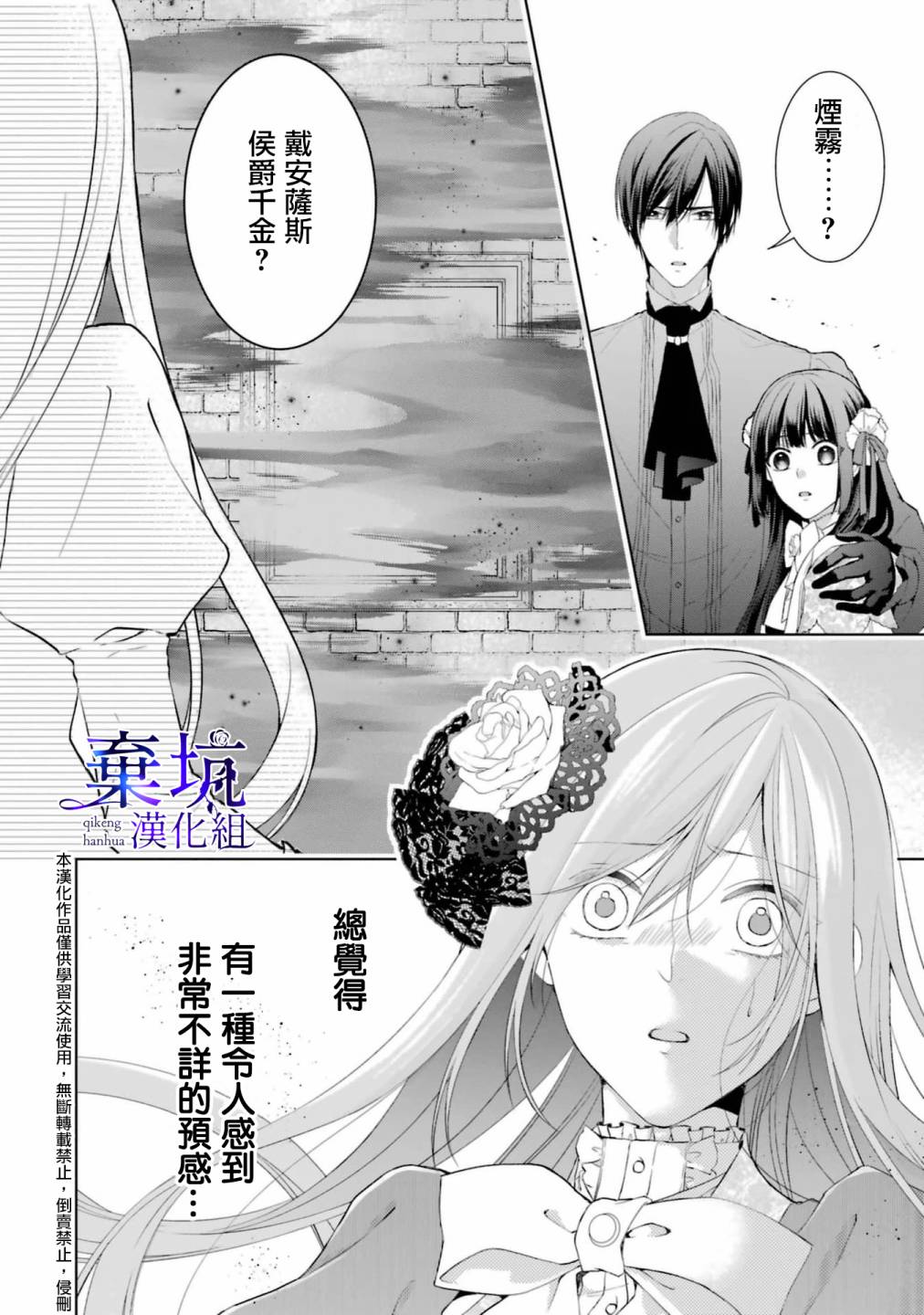 《反派千金进入了溺爱路线!?》漫画最新章节第3话免费下拉式在线观看章节第【44】张图片