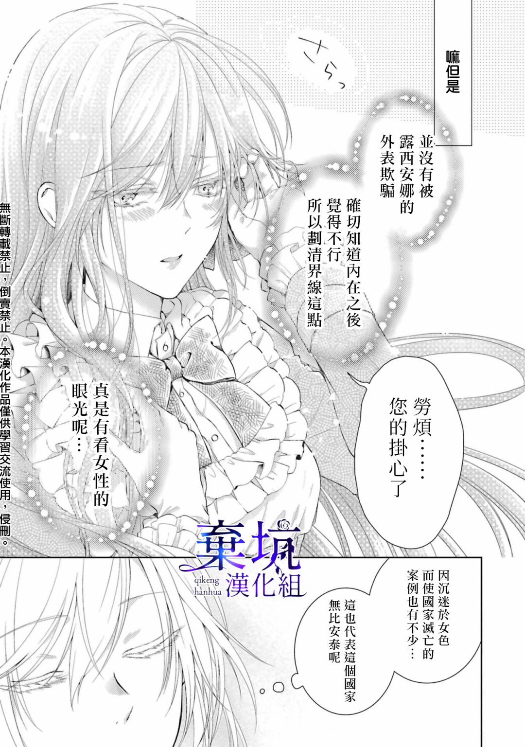 《反派千金进入了溺爱路线!?》漫画最新章节第2话免费下拉式在线观看章节第【8】张图片