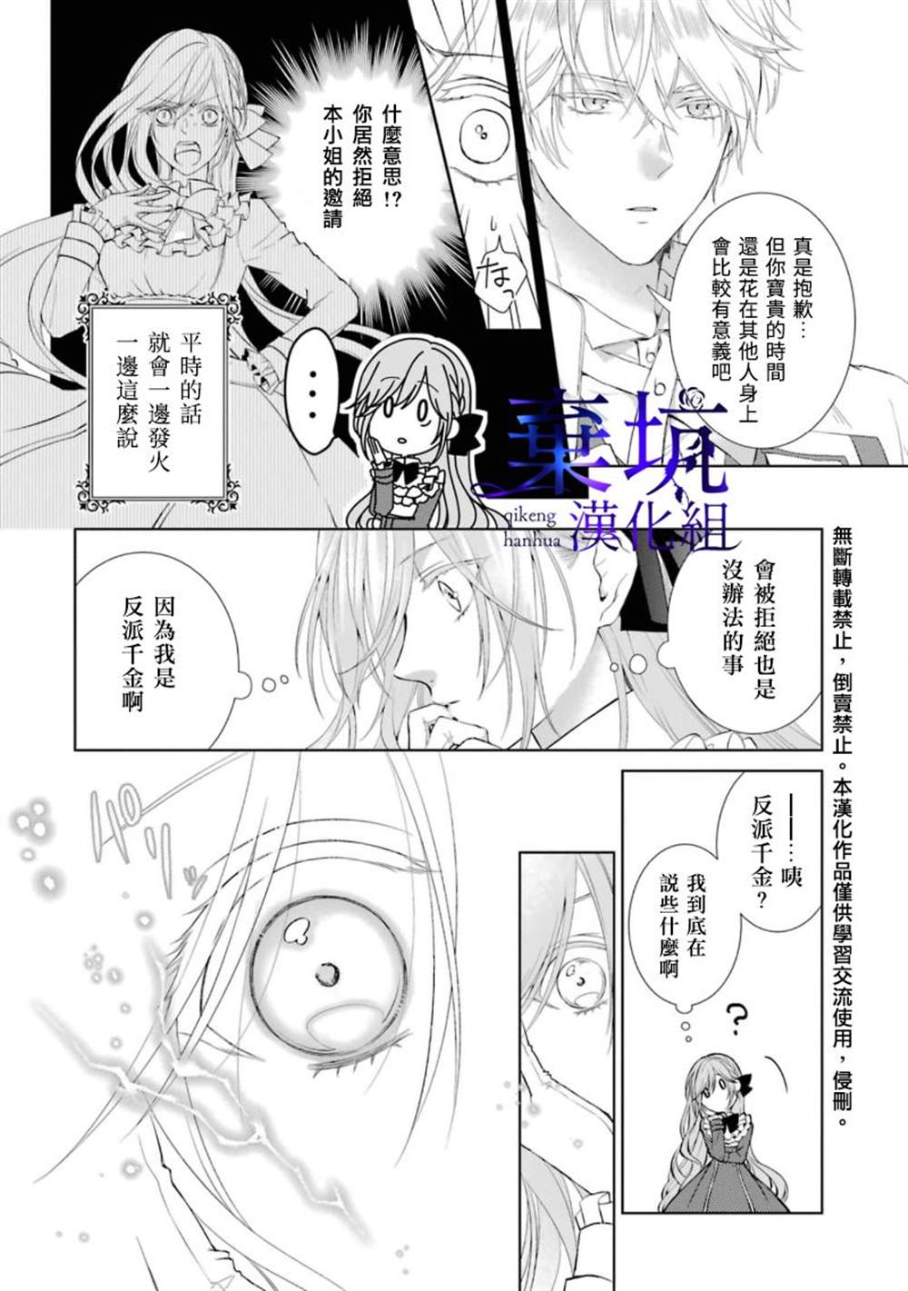 《反派千金进入了溺爱路线!?》漫画最新章节第0话免费下拉式在线观看章节第【4】张图片