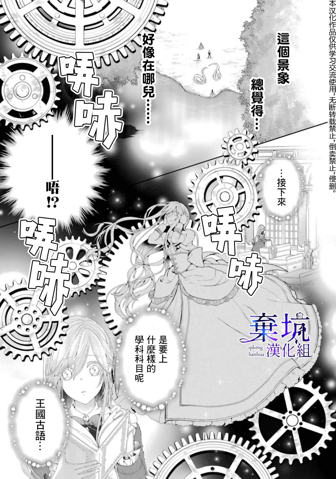 《反派千金进入了溺爱路线!?》漫画最新章节第5话免费下拉式在线观看章节第【12】张图片