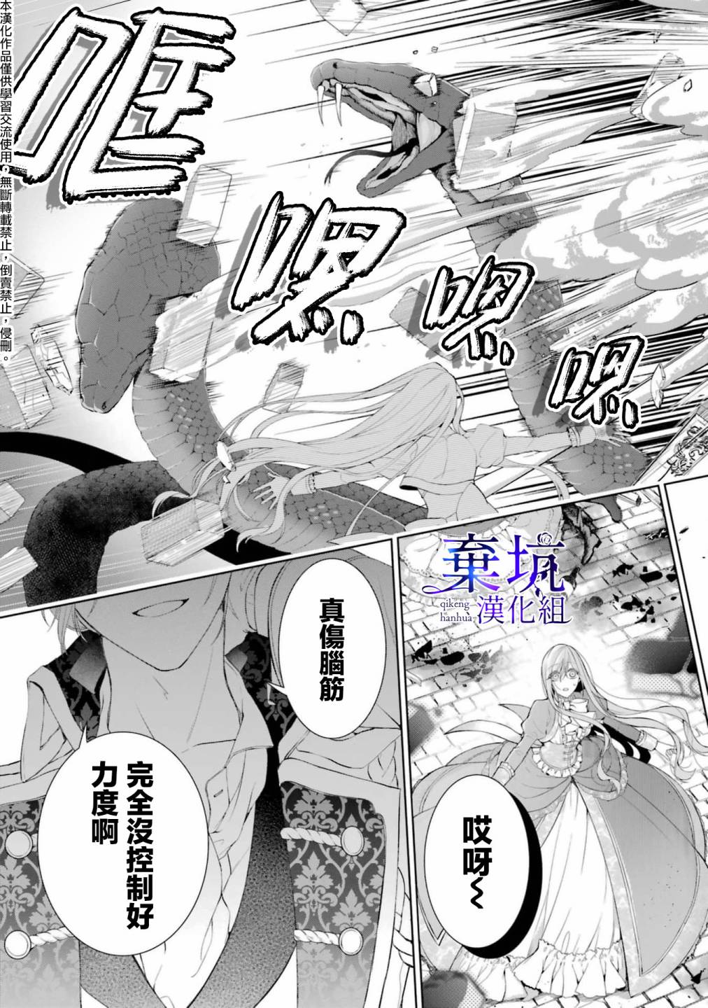 《反派千金进入了溺爱路线!?》漫画最新章节第4话免费下拉式在线观看章节第【23】张图片