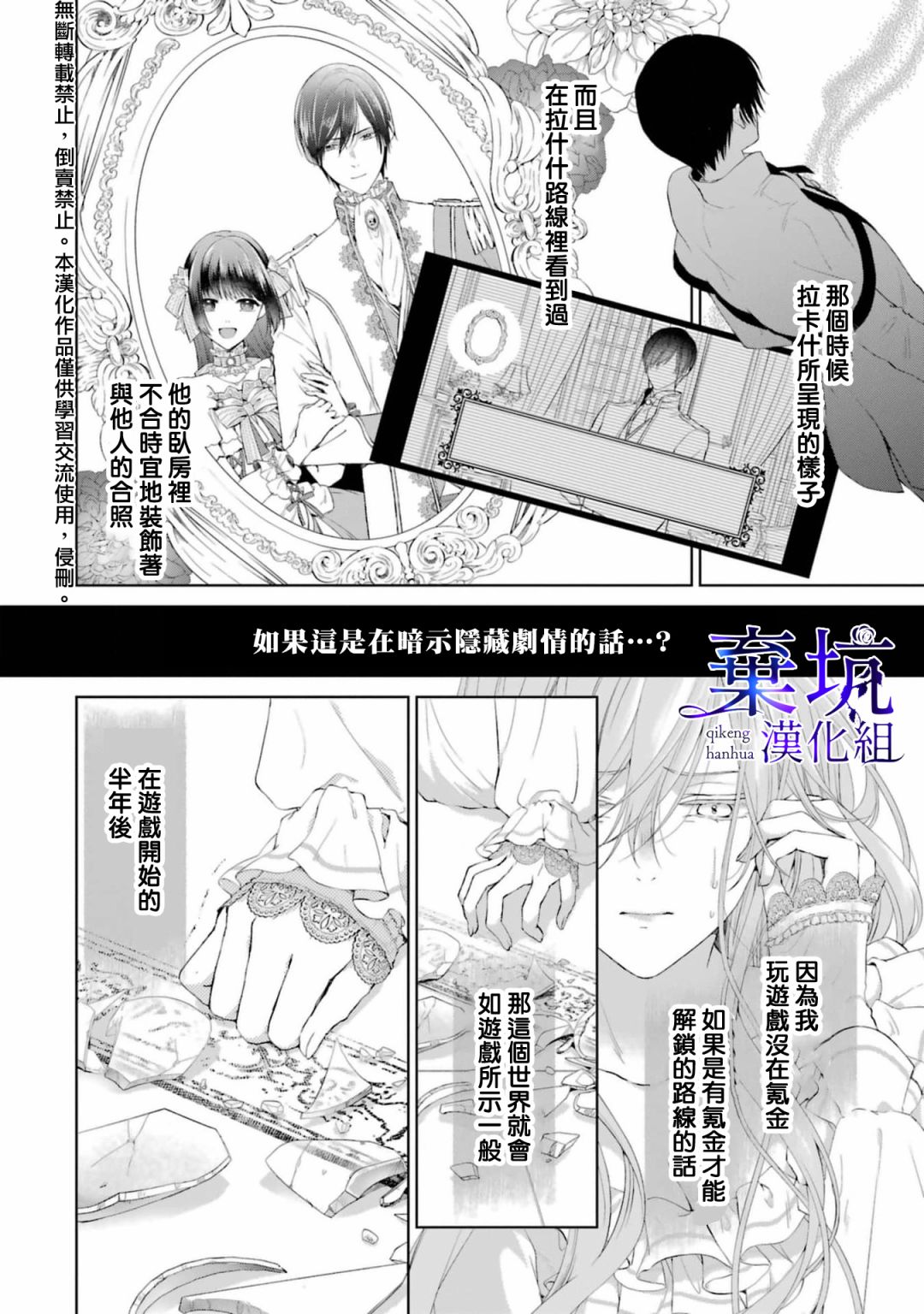 《反派千金进入了溺爱路线!?》漫画最新章节第2话免费下拉式在线观看章节第【19】张图片