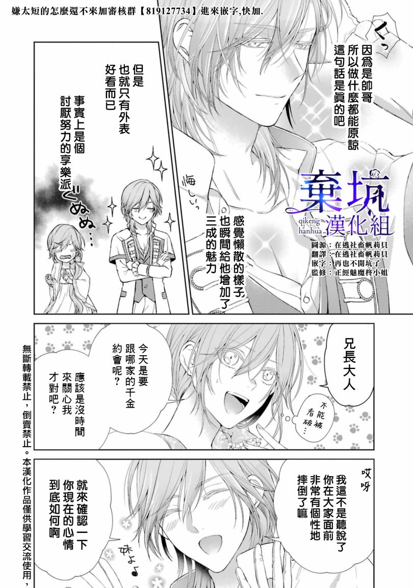 《反派千金进入了溺爱路线!?》漫画最新章节第1.2话免费下拉式在线观看章节第【2】张图片