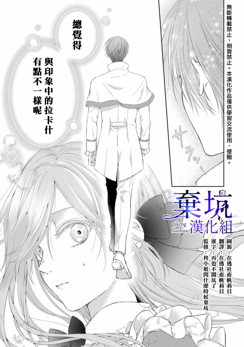 《反派千金进入了溺爱路线!?》漫画最新章节第1.5话免费下拉式在线观看章节第【2】张图片