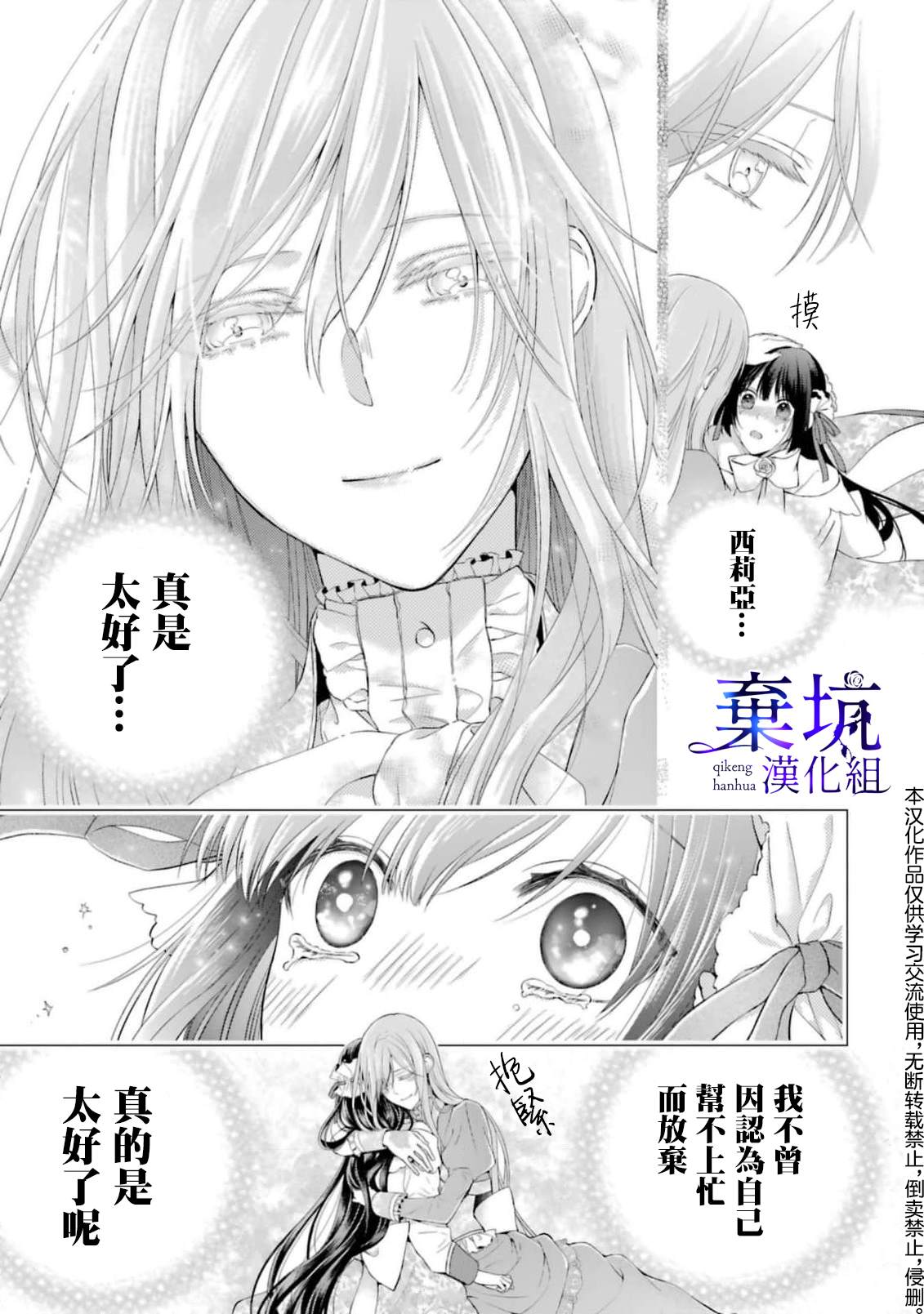 《反派千金进入了溺爱路线!?》漫画最新章节第5话免费下拉式在线观看章节第【43】张图片