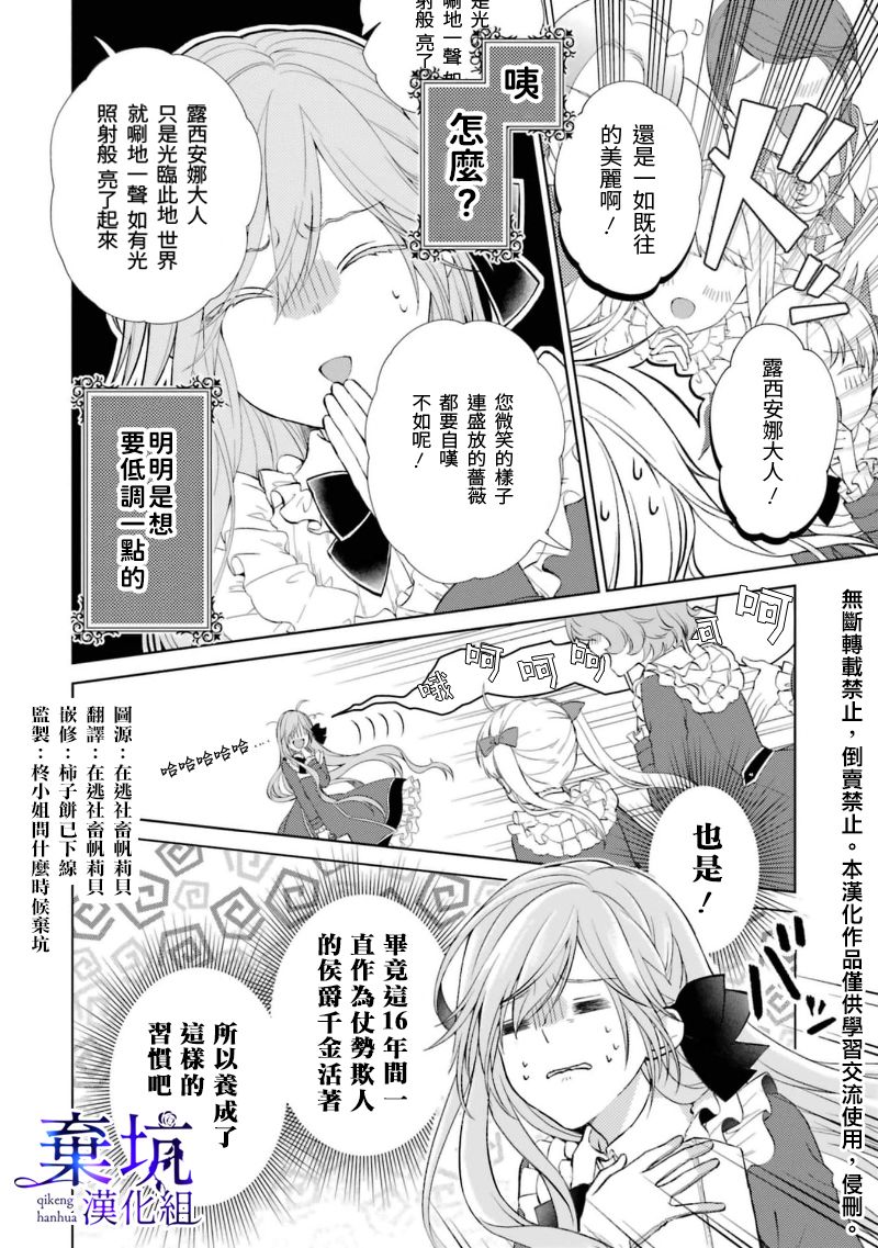 《反派千金进入了溺爱路线!?》漫画最新章节第1.3话免费下拉式在线观看章节第【2】张图片