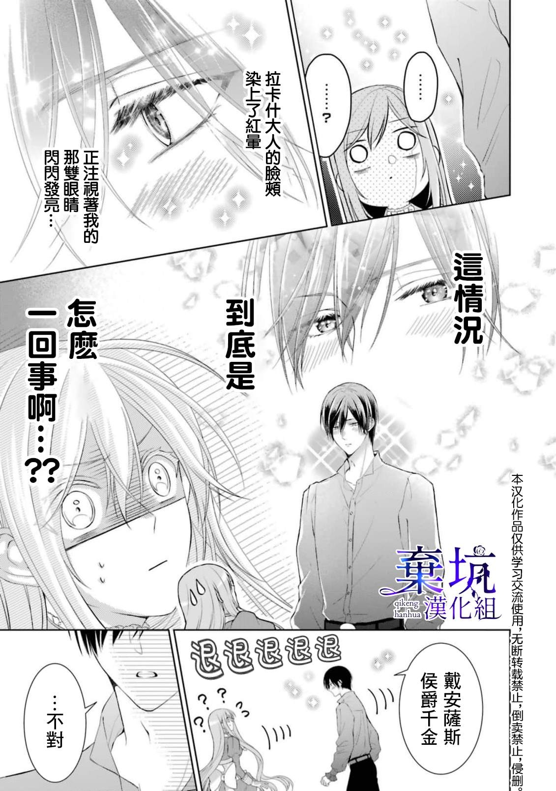 《反派千金进入了溺爱路线!?》漫画最新章节第5话免费下拉式在线观看章节第【47】张图片