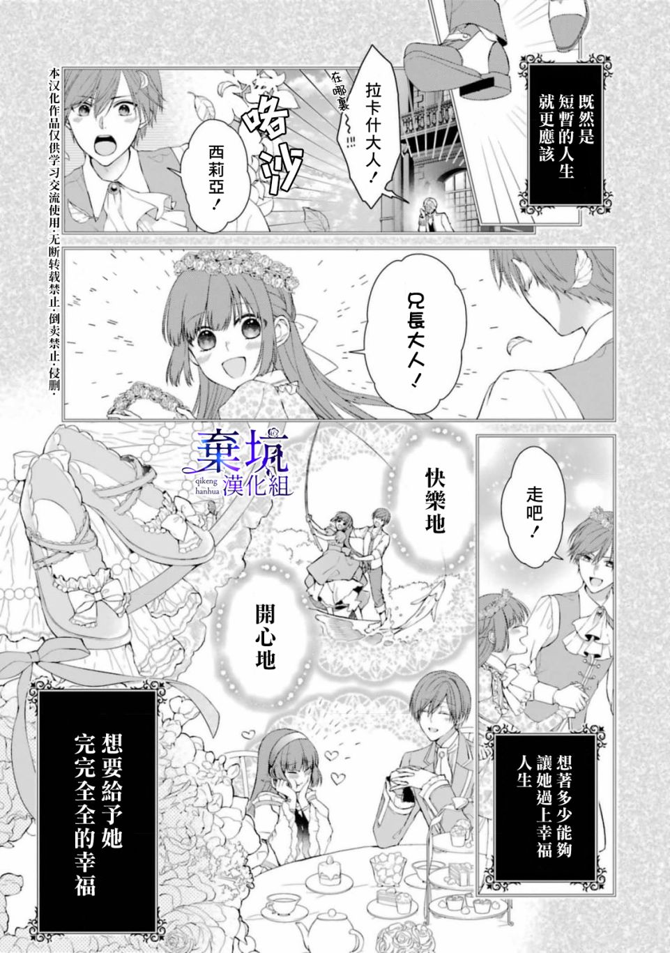 《反派千金进入了溺爱路线!?》漫画最新章节第6话免费下拉式在线观看章节第【27】张图片