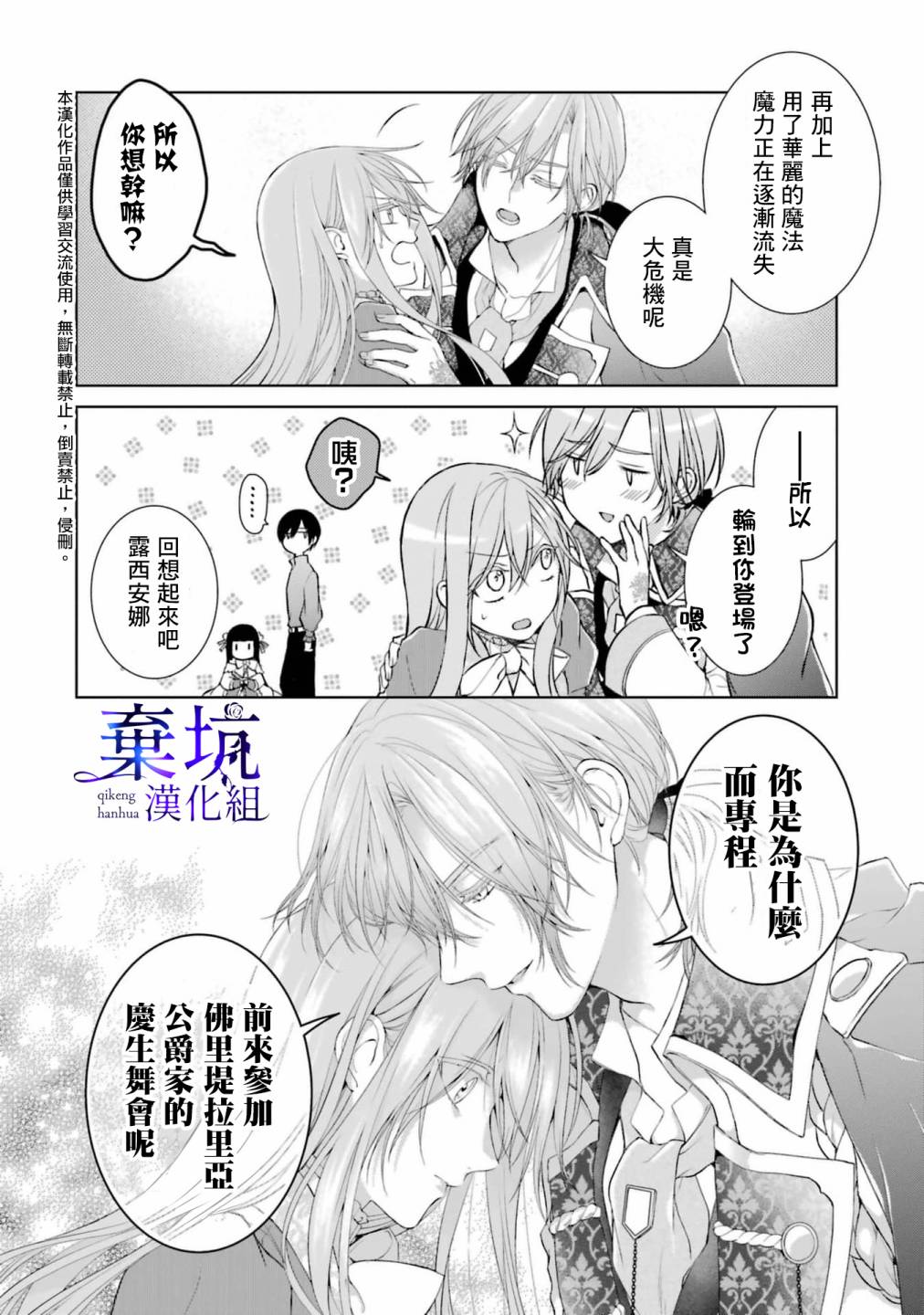 《反派千金进入了溺爱路线!?》漫画最新章节第4话免费下拉式在线观看章节第【32】张图片