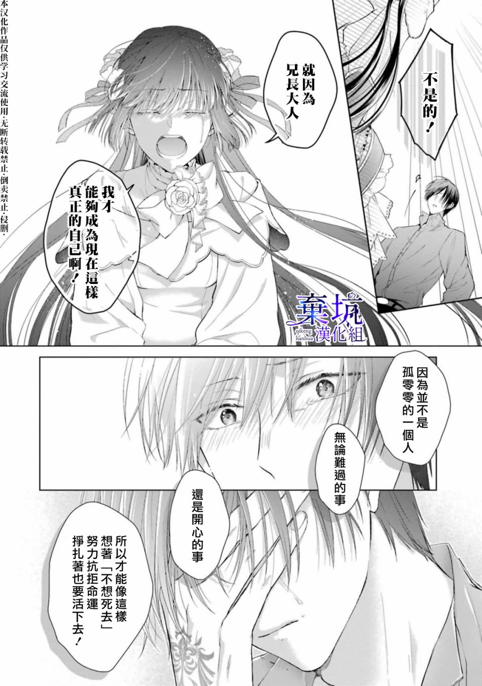 《反派千金进入了溺爱路线!?》漫画最新章节第6话免费下拉式在线观看章节第【30】张图片