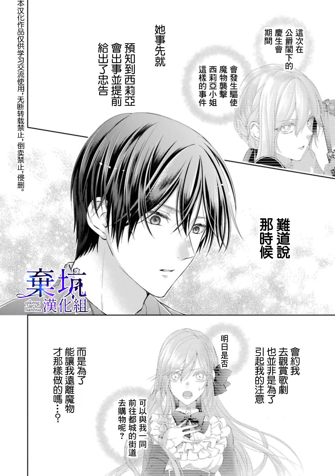 《反派千金进入了溺爱路线!?》漫画最新章节第5话免费下拉式在线观看章节第【35】张图片