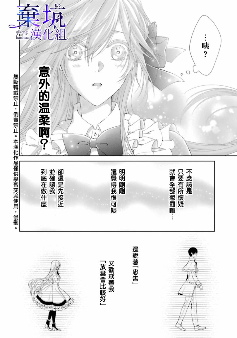 《反派千金进入了溺爱路线!?》漫画最新章节第1.4话免费下拉式在线观看章节第【12】张图片