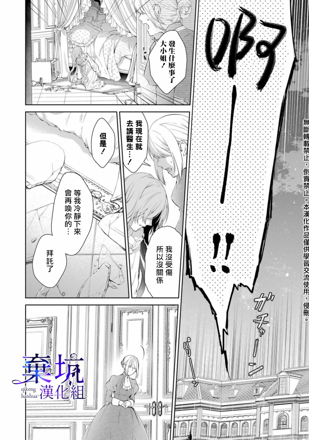 《反派千金进入了溺爱路线!?》漫画最新章节第2话免费下拉式在线观看章节第【17】张图片