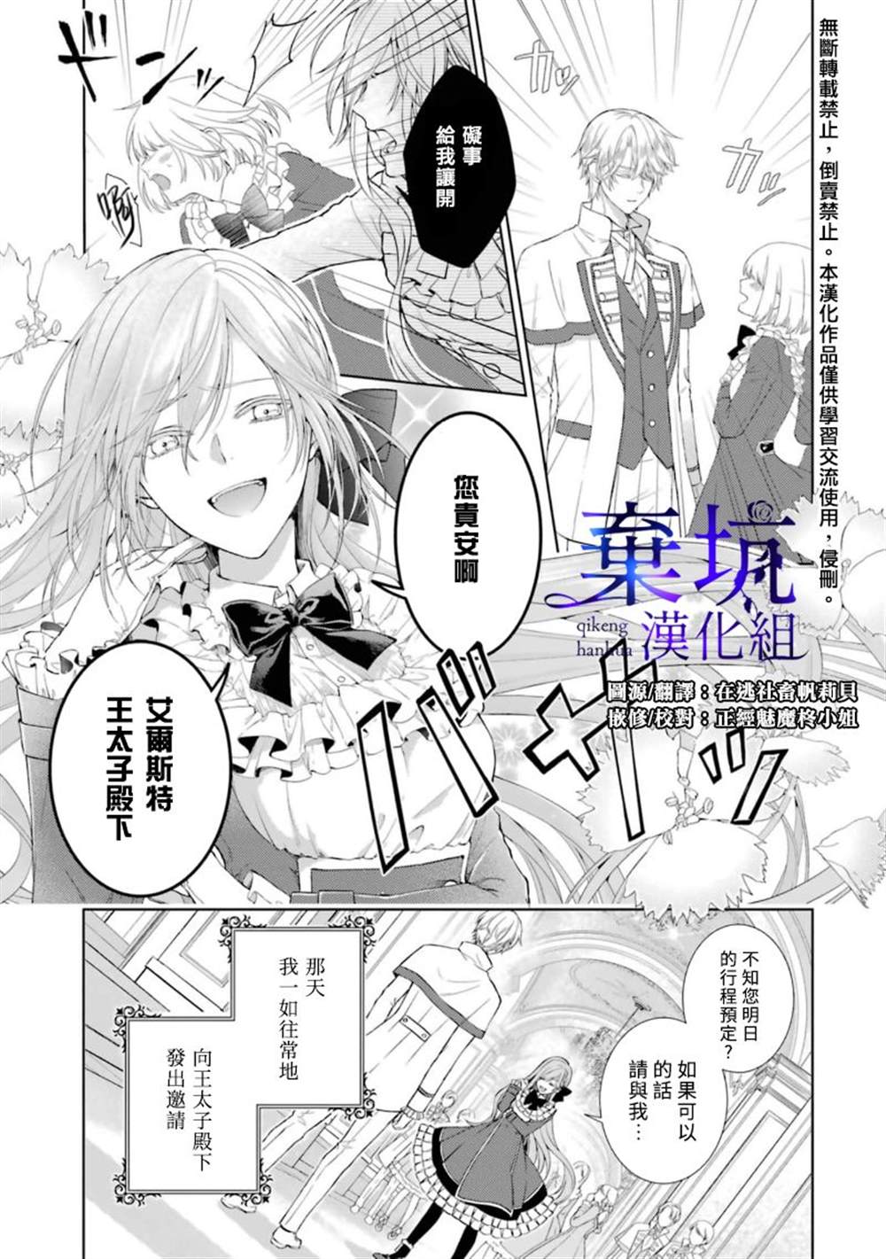 《反派千金进入了溺爱路线!?》漫画最新章节第0话免费下拉式在线观看章节第【3】张图片