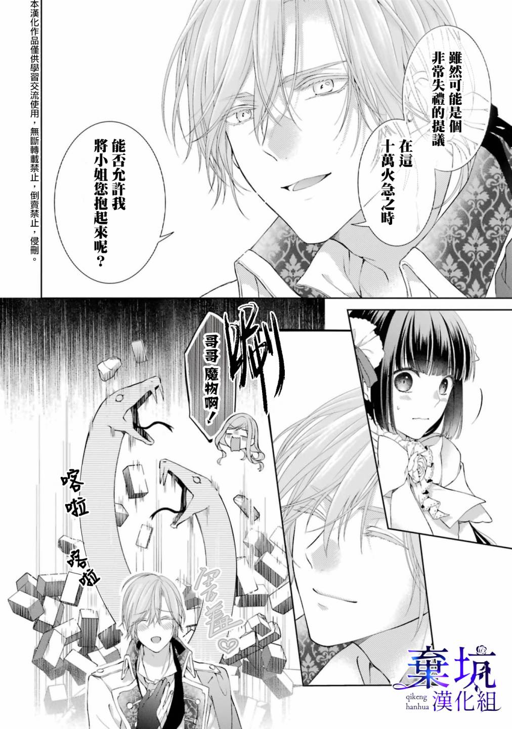 《反派千金进入了溺爱路线!?》漫画最新章节第4话免费下拉式在线观看章节第【26】张图片