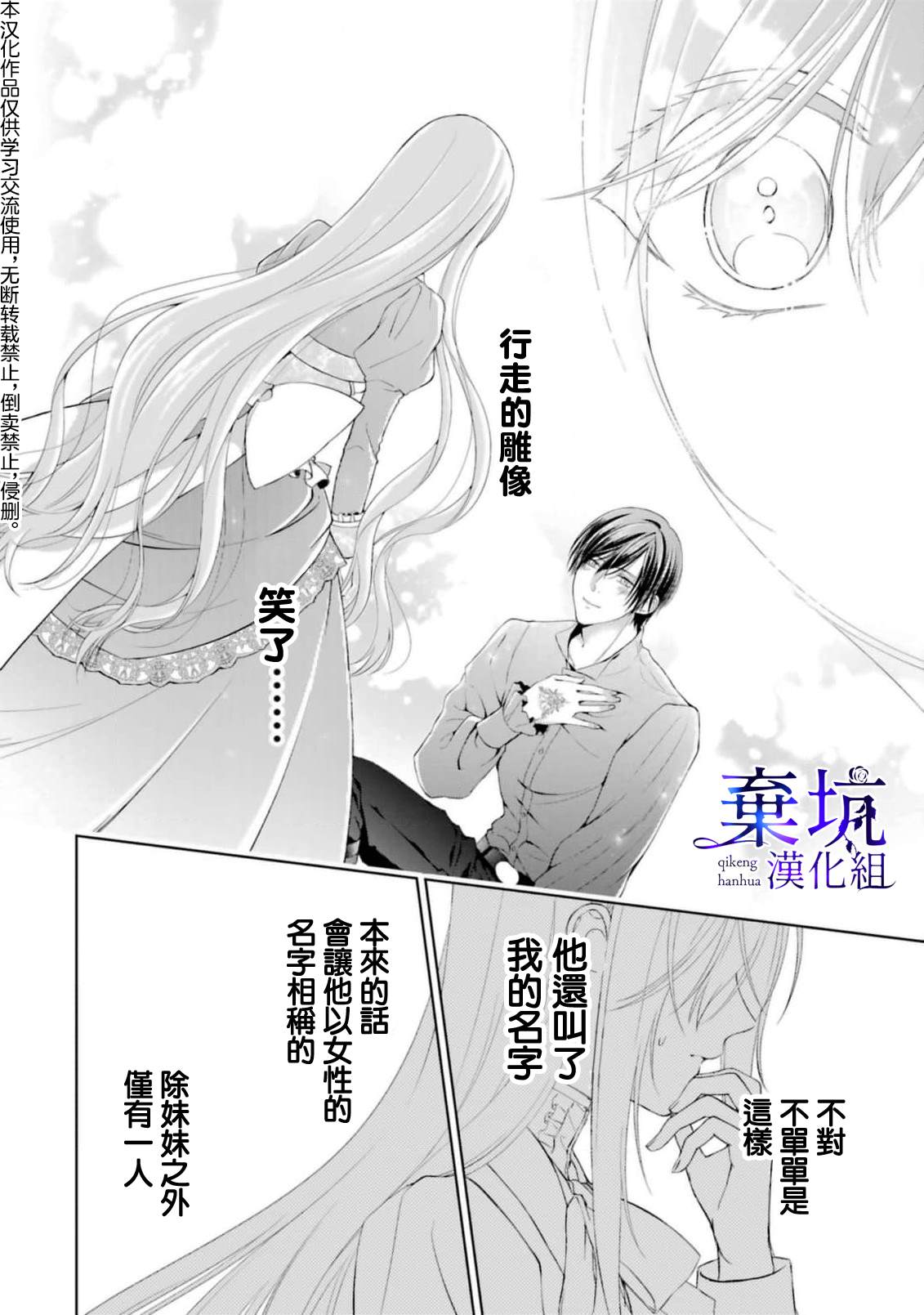 《反派千金进入了溺爱路线!?》漫画最新章节第5话免费下拉式在线观看章节第【49】张图片