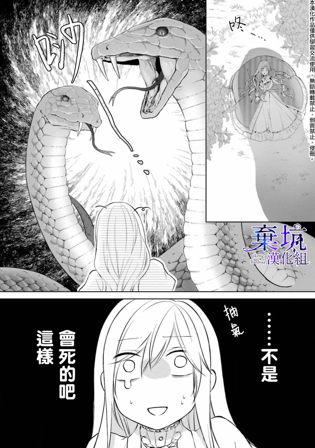 《反派千金进入了溺爱路线!?》漫画最新章节第4话免费下拉式在线观看章节第【34】张图片